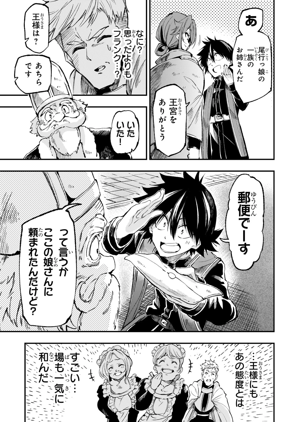 ひとりぼっちの異世界攻略 第270話 - 7