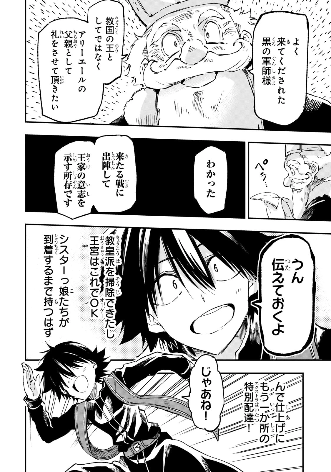 ひとりぼっちの異世界攻略 第270話 - 8