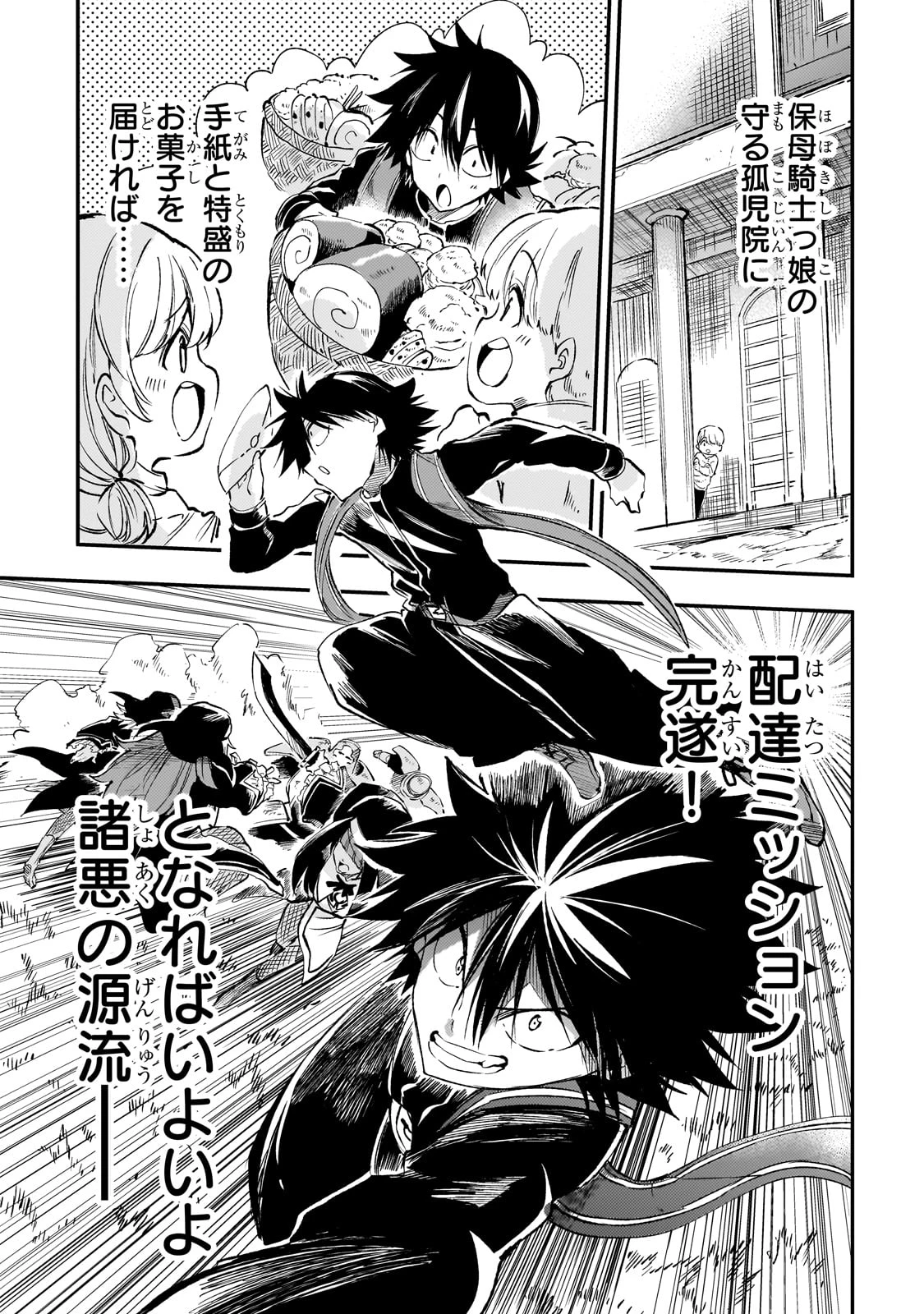 ひとりぼっちの異世界攻略 第270話 - 9