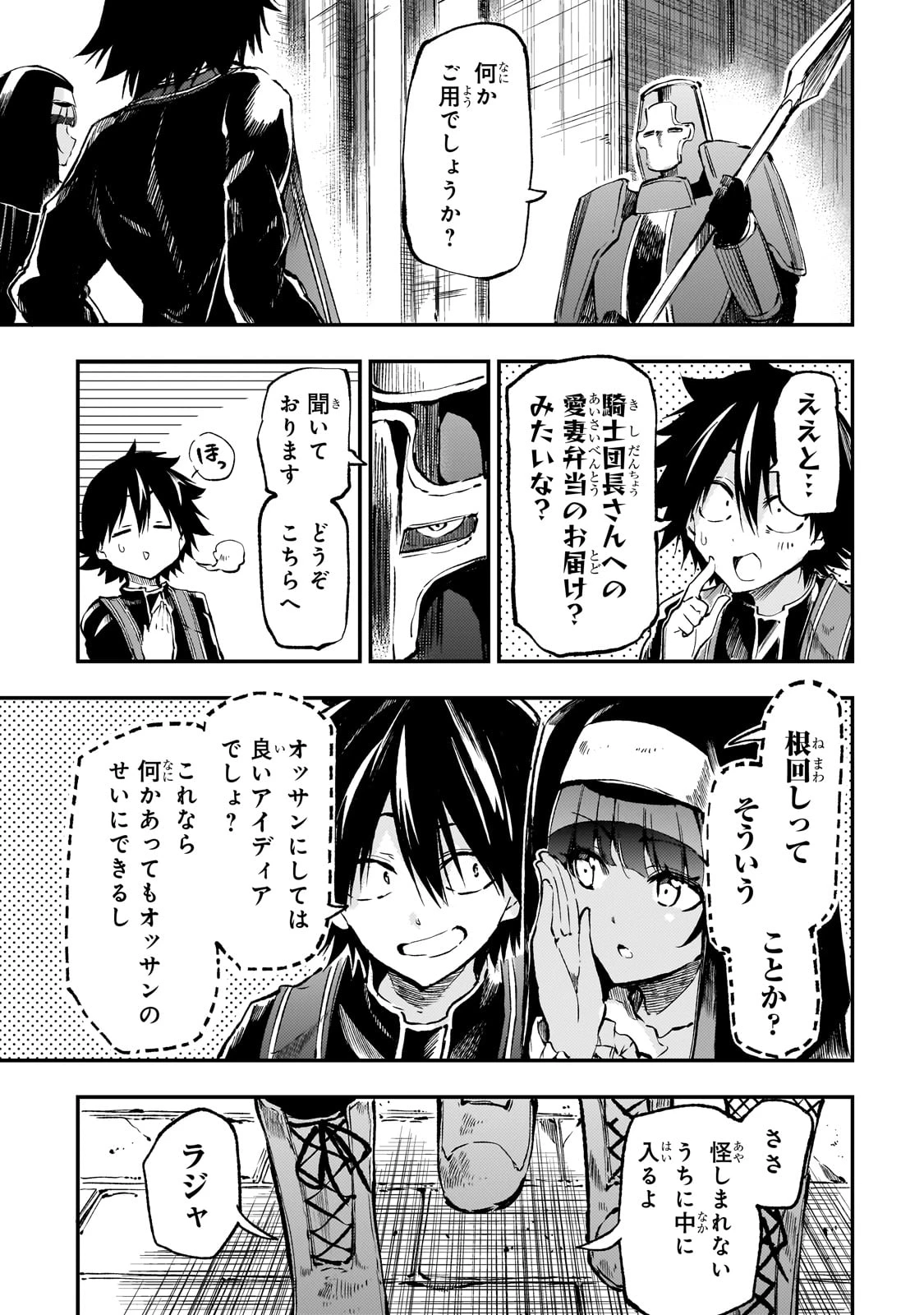 ひとりぼっちの異世界攻略 第270話 - 11
