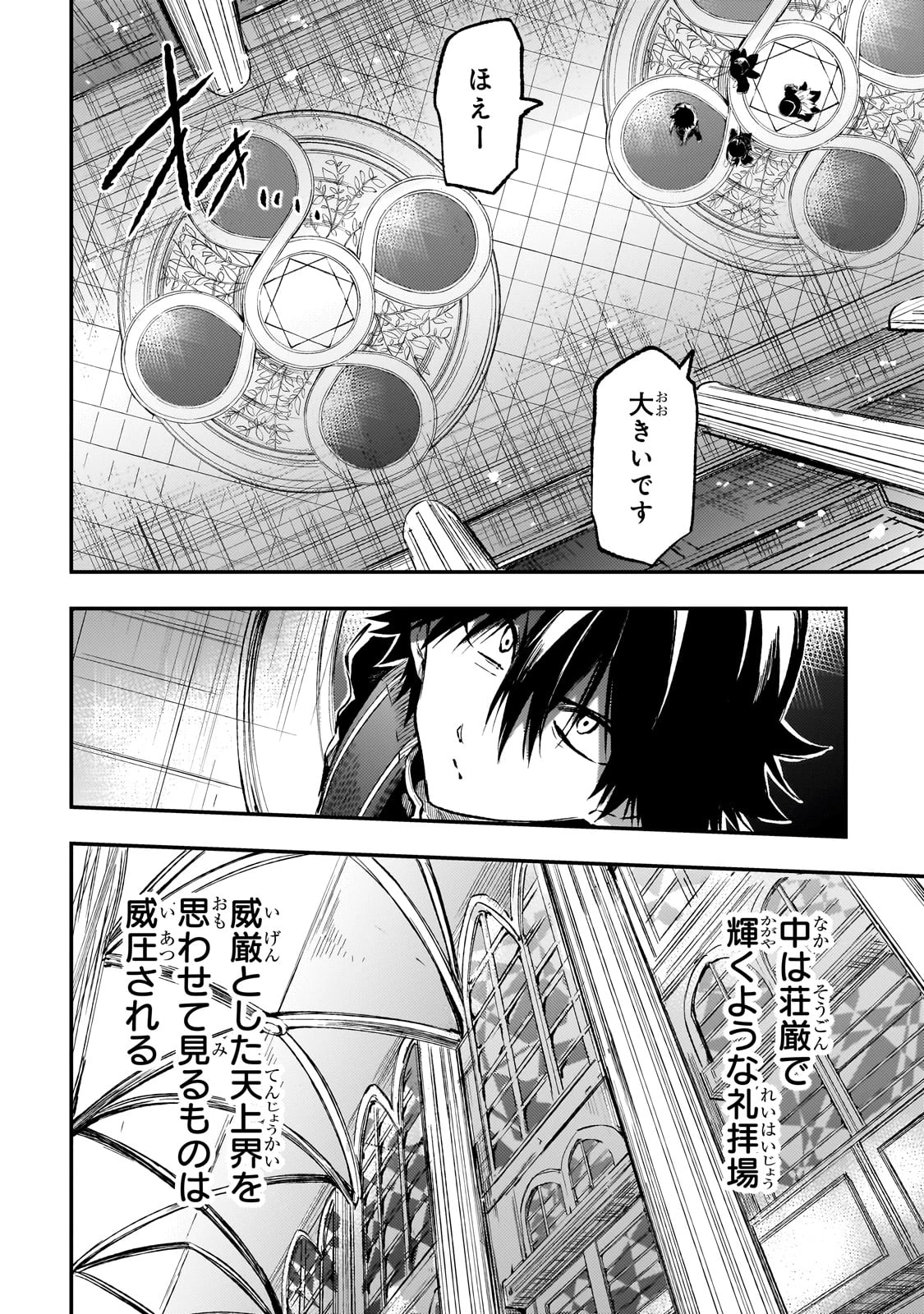 ひとりぼっちの異世界攻略 第270話 - 12