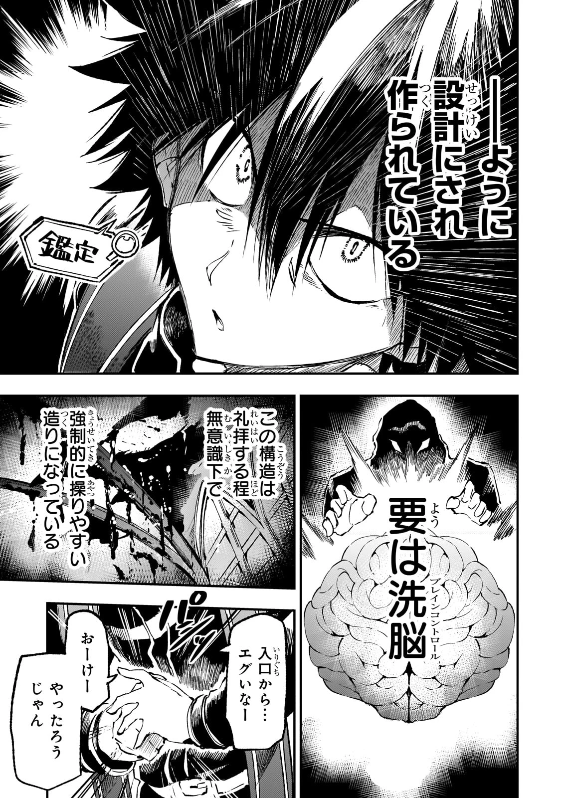 ひとりぼっちの異世界攻略 第270話 - 13