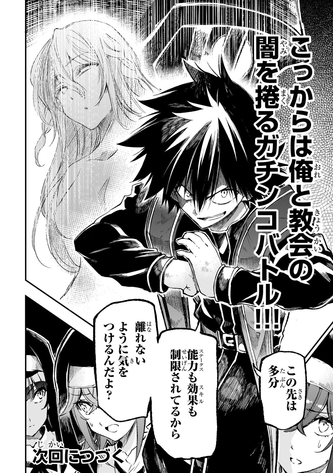 ひとりぼっちの異世界攻略 第270話 - 14