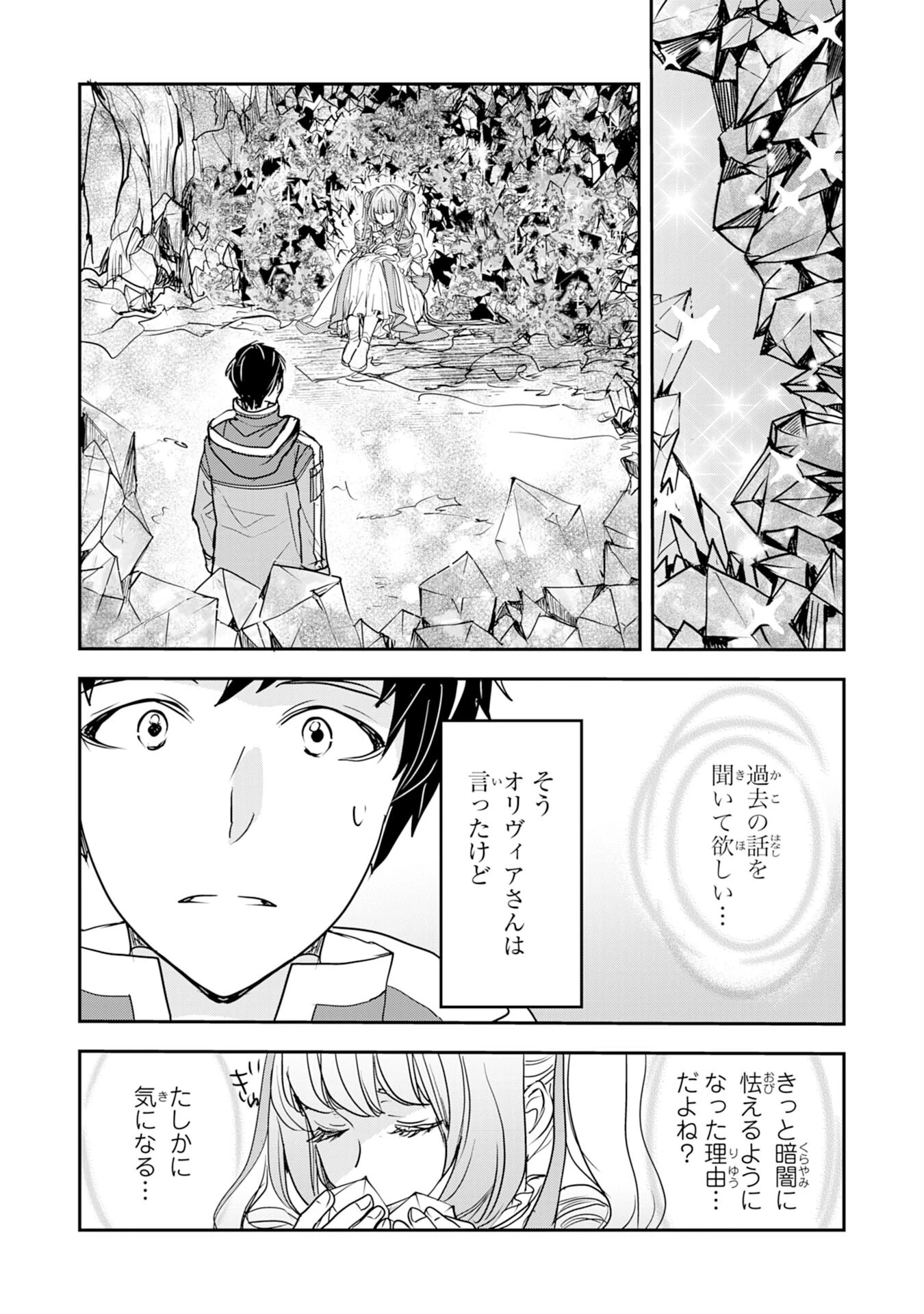 異世界のんびりキャンプ～聖獣たちの住まう島で自由気ままにスローライフを謳歌する～ 第11話 - 2