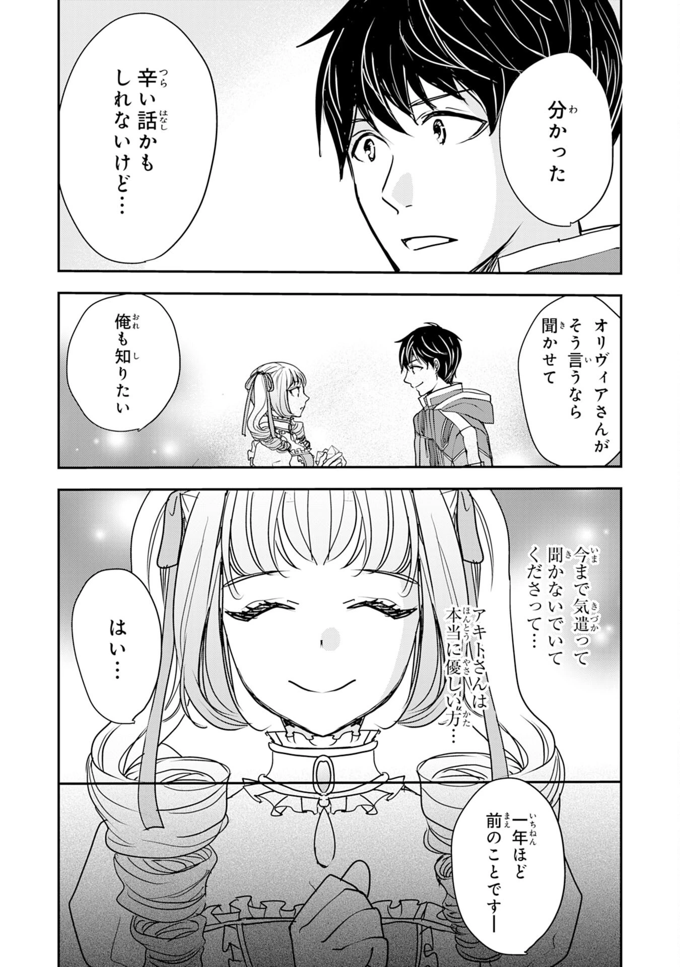 異世界のんびりキャンプ～聖獣たちの住まう島で自由気ままにスローライフを謳歌する～ 第11話 - 3