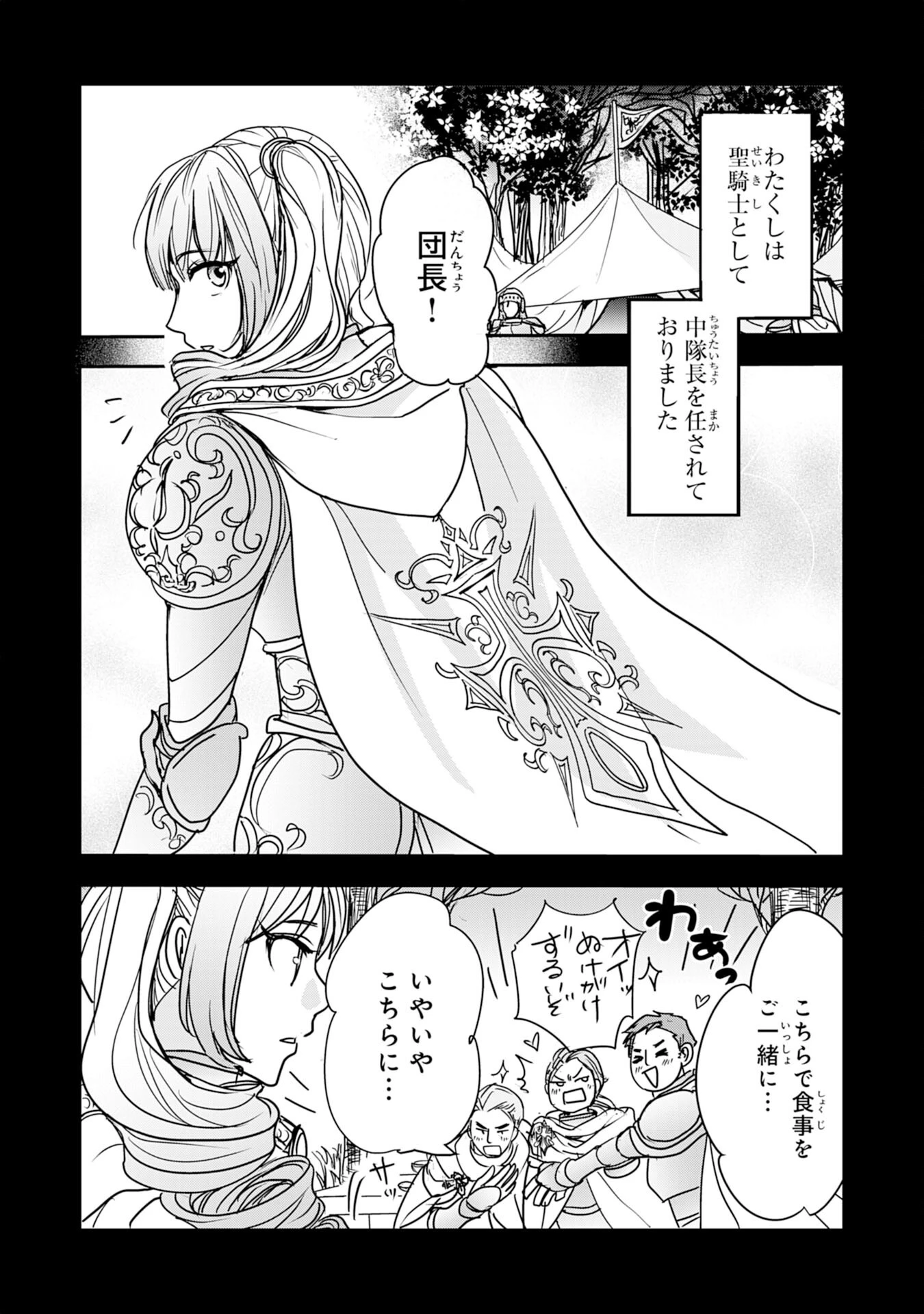 異世界のんびりキャンプ～聖獣たちの住まう島で自由気ままにスローライフを謳歌する～ 第11話 - 4