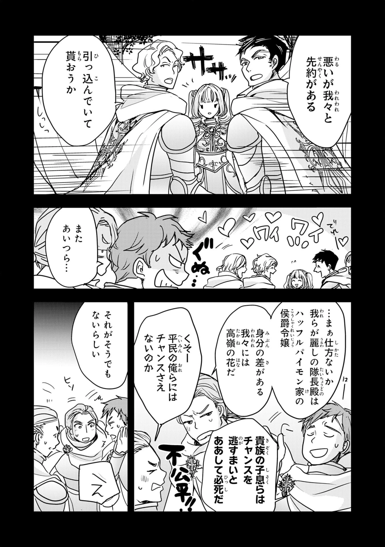 異世界のんびりキャンプ～聖獣たちの住まう島で自由気ままにスローライフを謳歌する～ 第11話 - 5