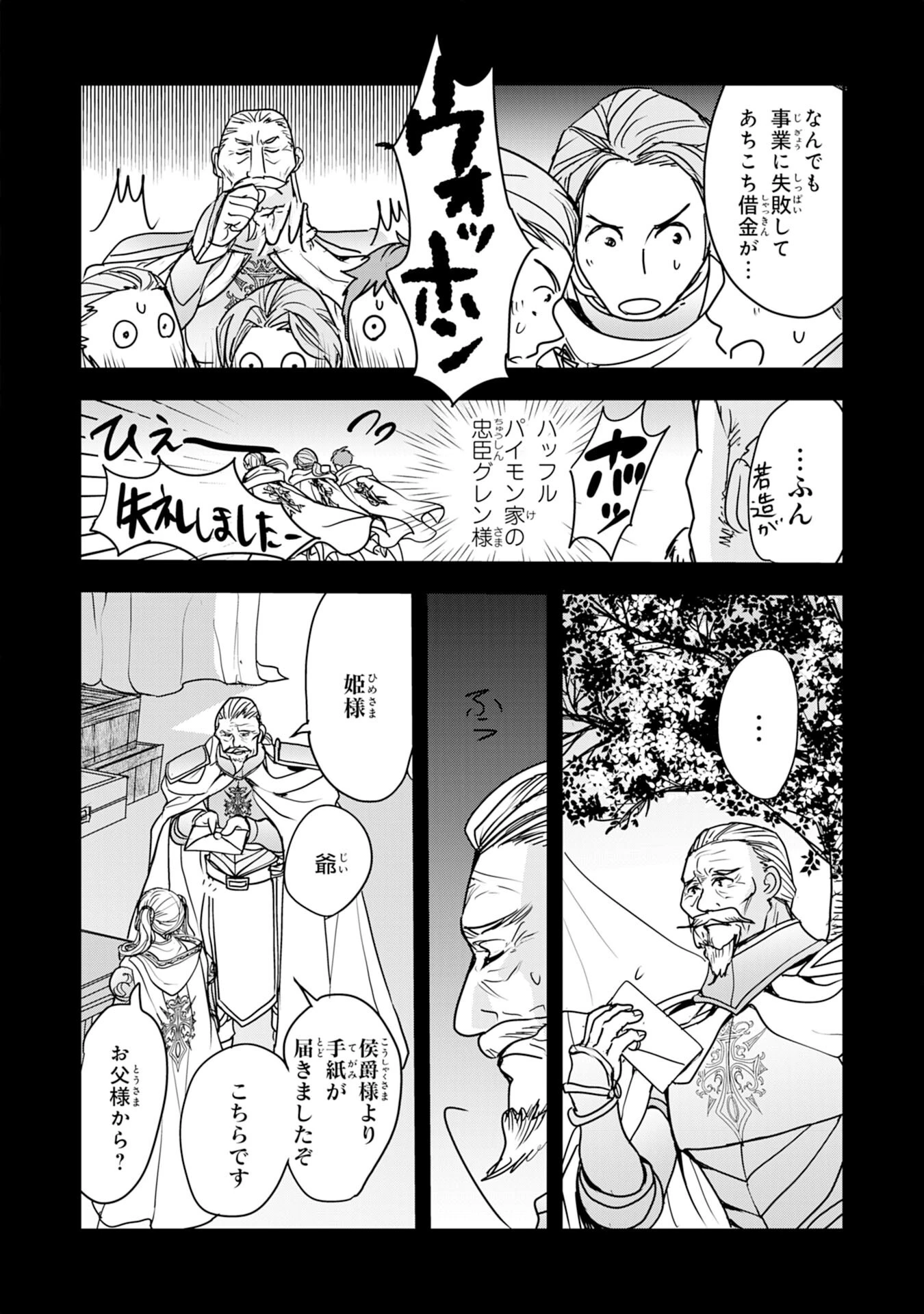 異世界のんびりキャンプ～聖獣たちの住まう島で自由気ままにスローライフを謳歌する～ 第11話 - 6