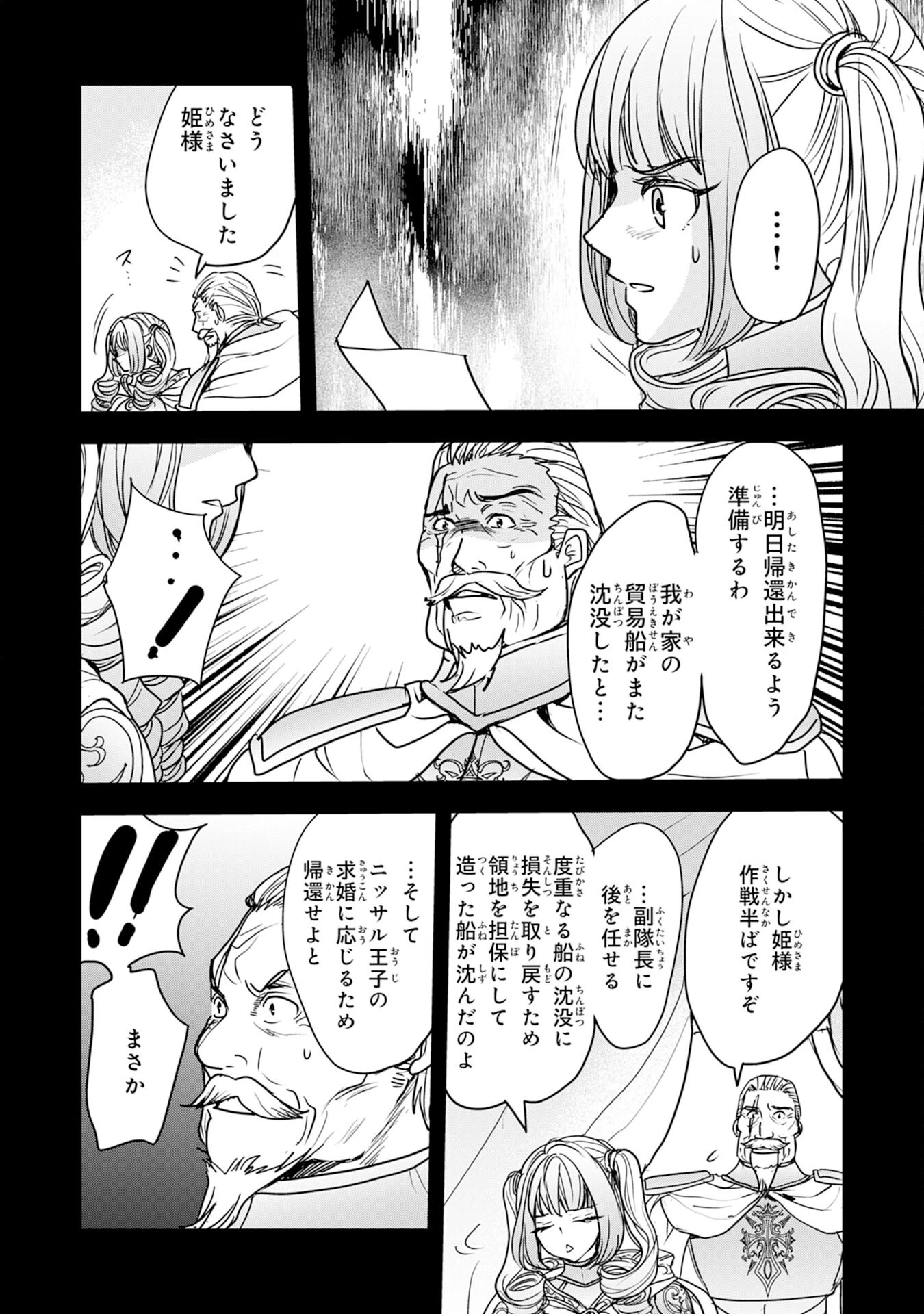 異世界のんびりキャンプ～聖獣たちの住まう島で自由気ままにスローライフを謳歌する～ 第11話 - 7