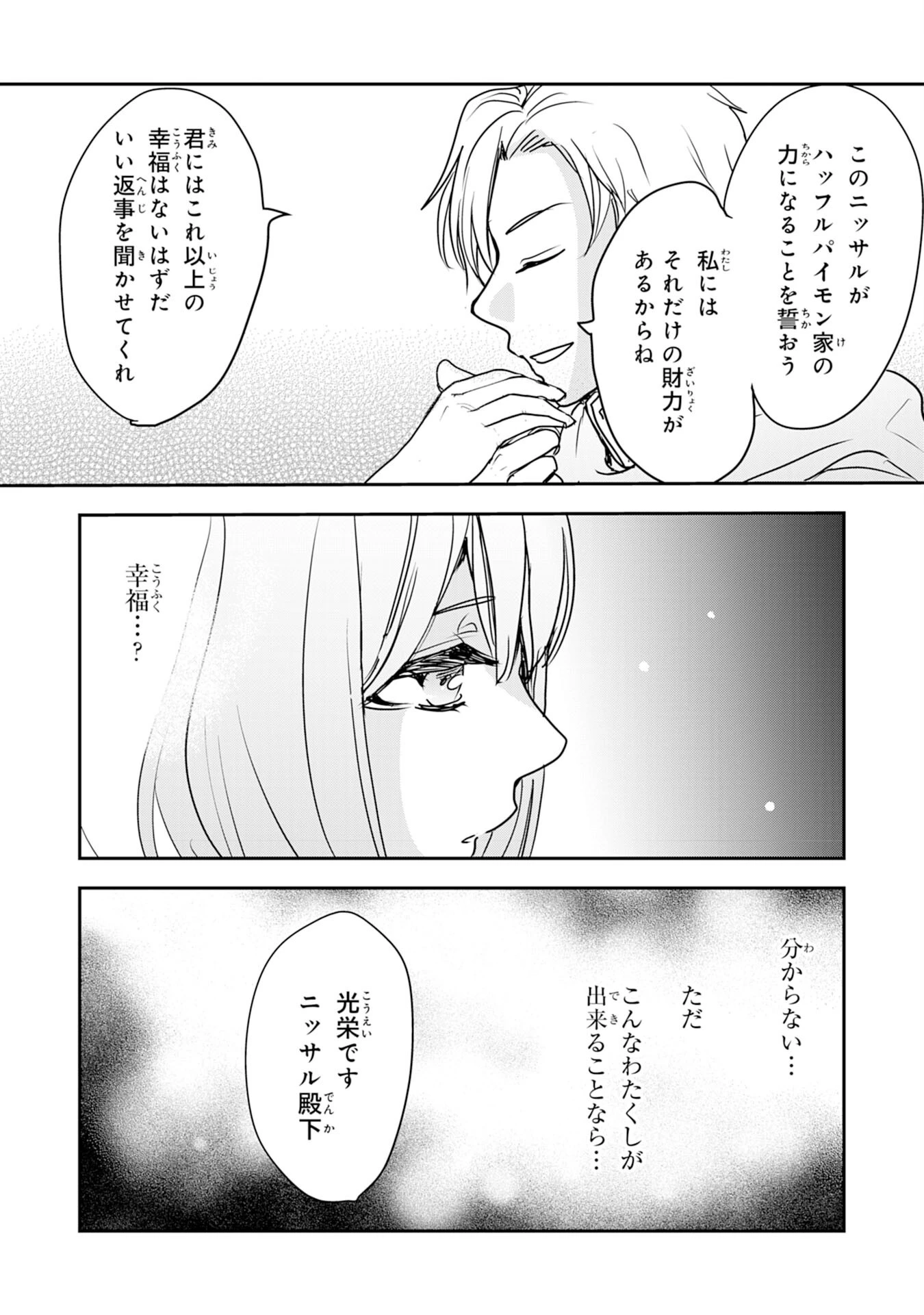 異世界のんびりキャンプ～聖獣たちの住まう島で自由気ままにスローライフを謳歌する～ 第11話 - 21