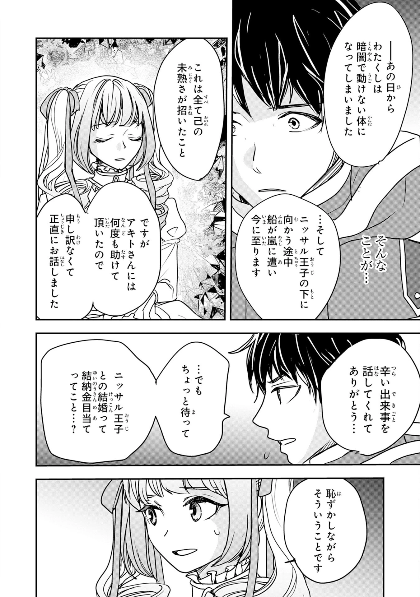 異世界のんびりキャンプ～聖獣たちの住まう島で自由気ままにスローライフを謳歌する～ 第11話 - 22