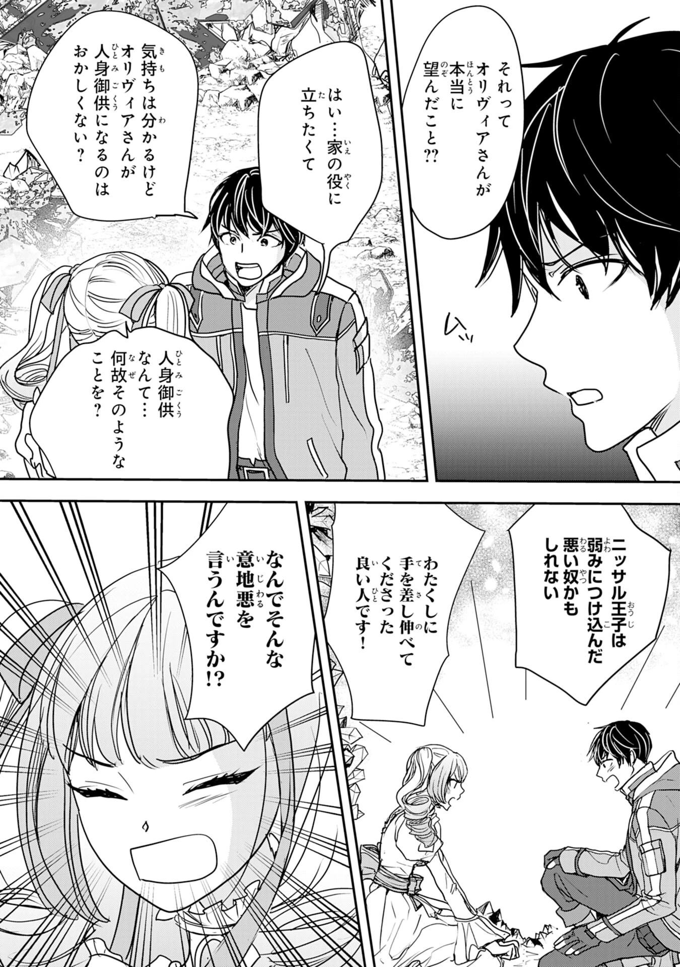 異世界のんびりキャンプ～聖獣たちの住まう島で自由気ままにスローライフを謳歌する～ 第11話 - 23