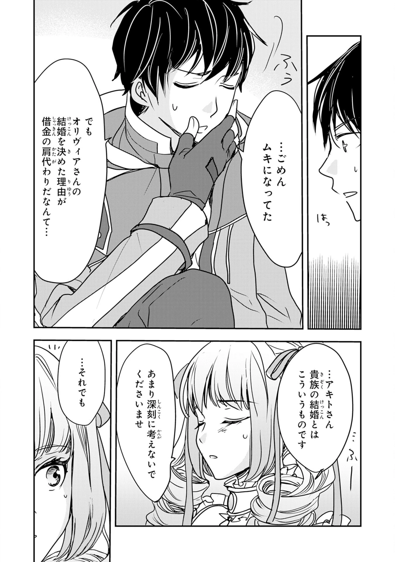 異世界のんびりキャンプ～聖獣たちの住まう島で自由気ままにスローライフを謳歌する～ 第11話 - 24