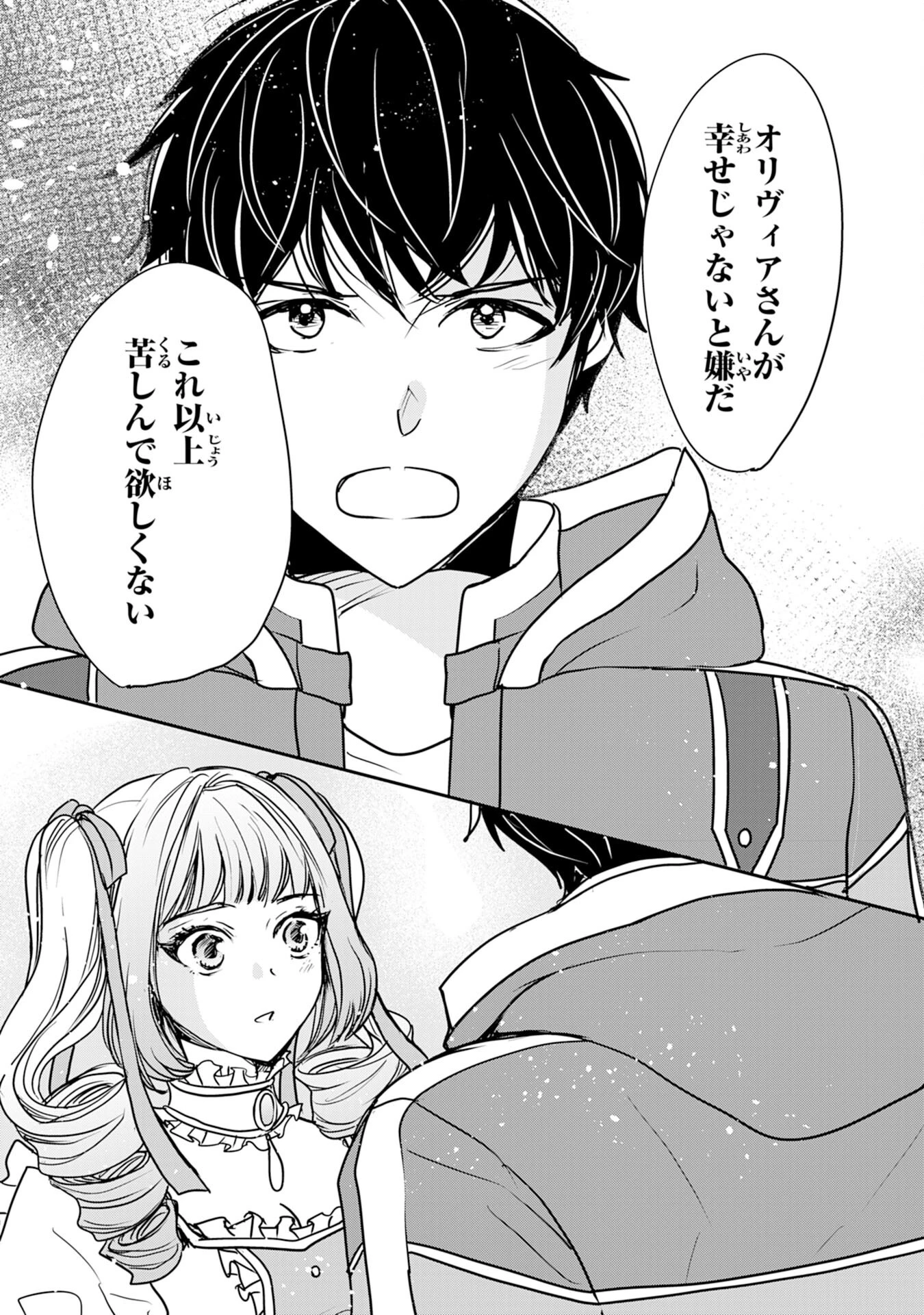 異世界のんびりキャンプ～聖獣たちの住まう島で自由気ままにスローライフを謳歌する～ 第11話 - 25