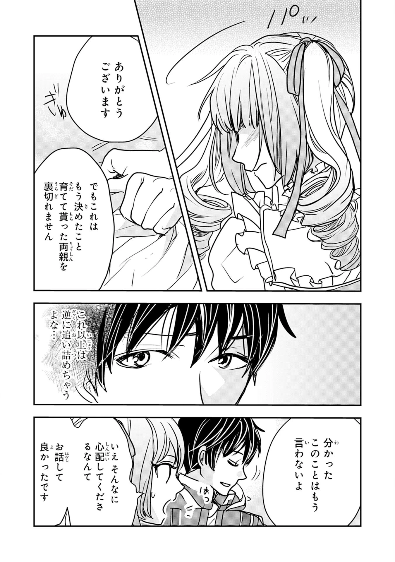 異世界のんびりキャンプ～聖獣たちの住まう島で自由気ままにスローライフを謳歌する～ 第11話 - 26