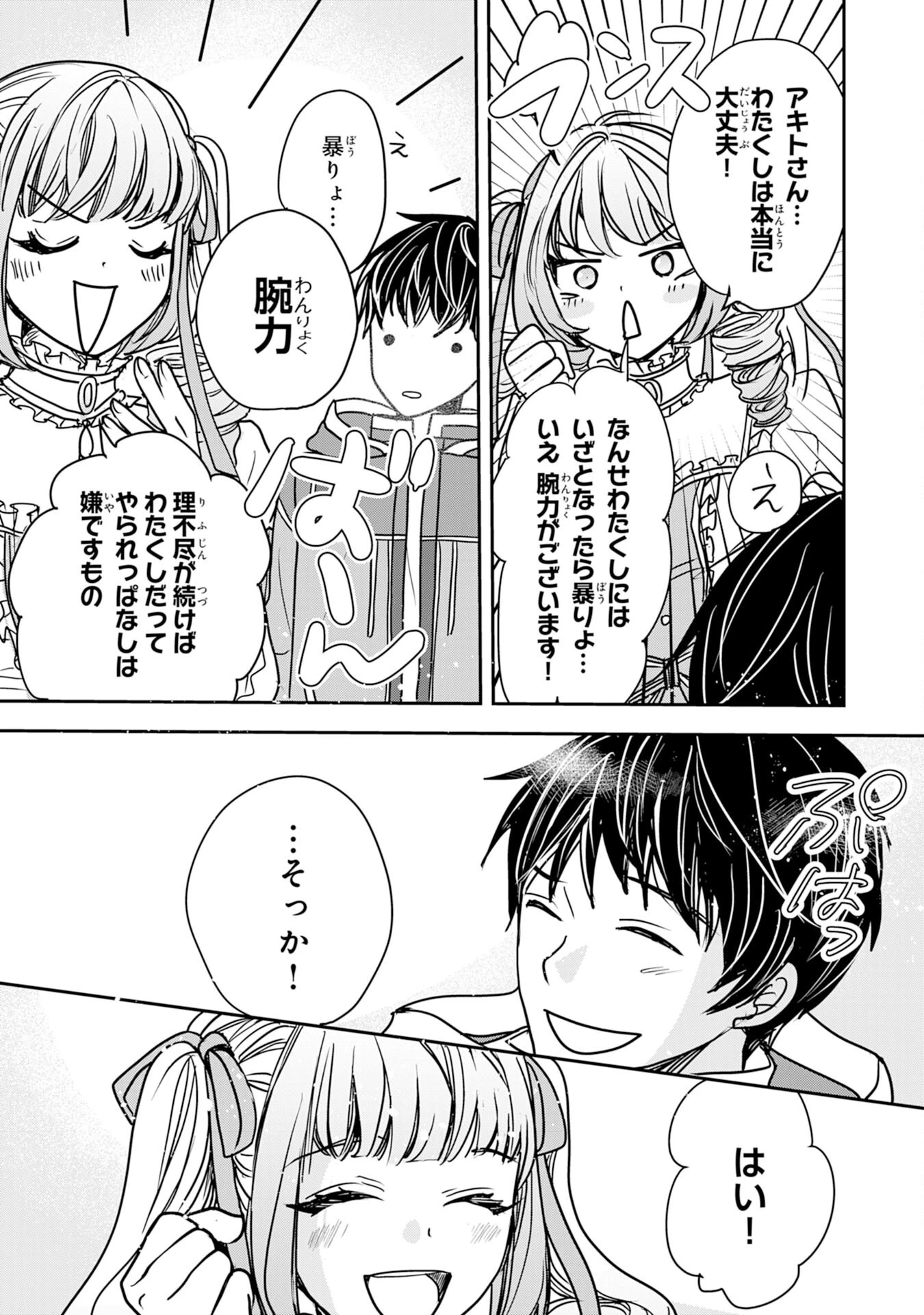 異世界のんびりキャンプ～聖獣たちの住まう島で自由気ままにスローライフを謳歌する～ 第11話 - 27