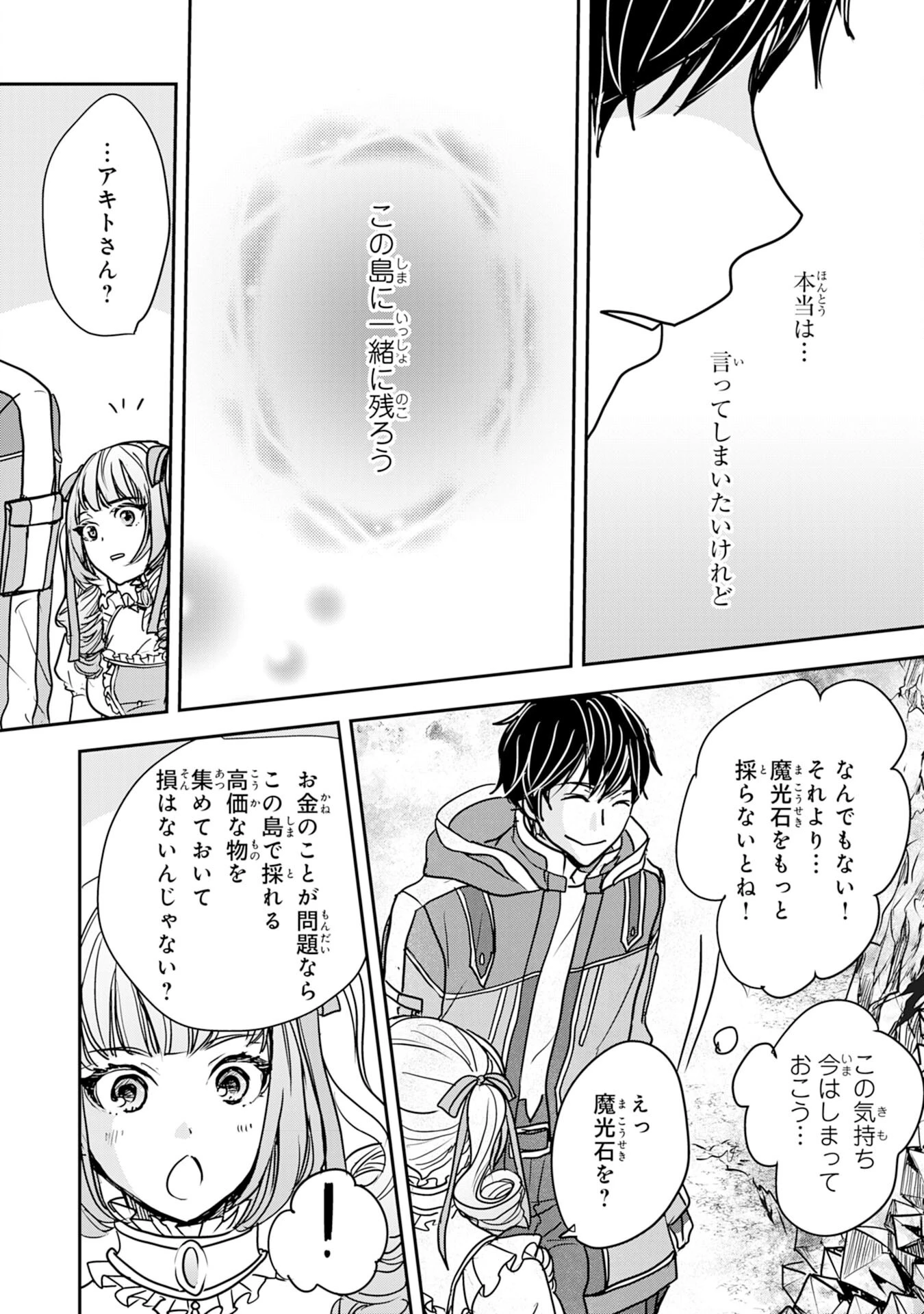 異世界のんびりキャンプ～聖獣たちの住まう島で自由気ままにスローライフを謳歌する～ 第11話 - 28