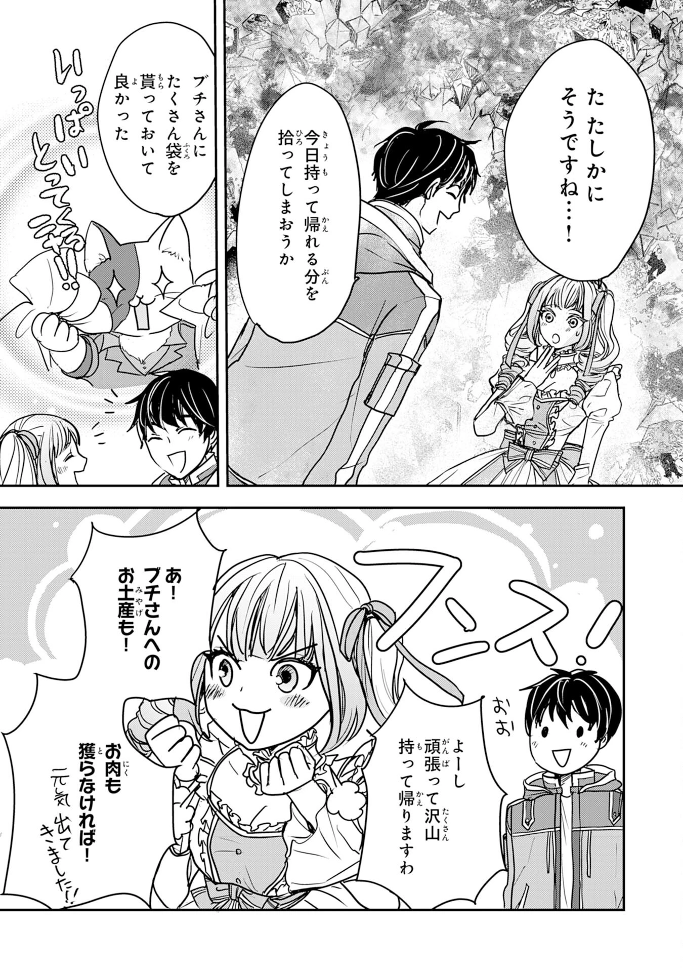 異世界のんびりキャンプ～聖獣たちの住まう島で自由気ままにスローライフを謳歌する～ 第11話 - 29