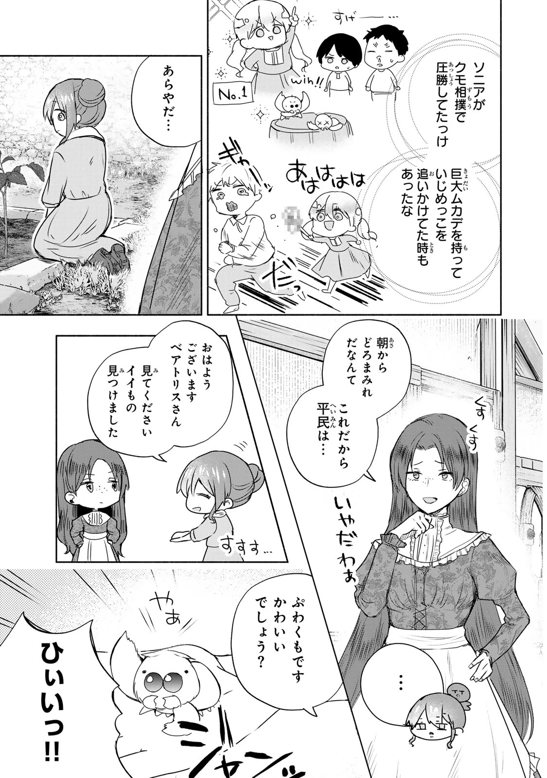 聖女様をお探しでしたら妹で間違いありません。さあどうぞお連れください、今すぐ。 第14話 - 3