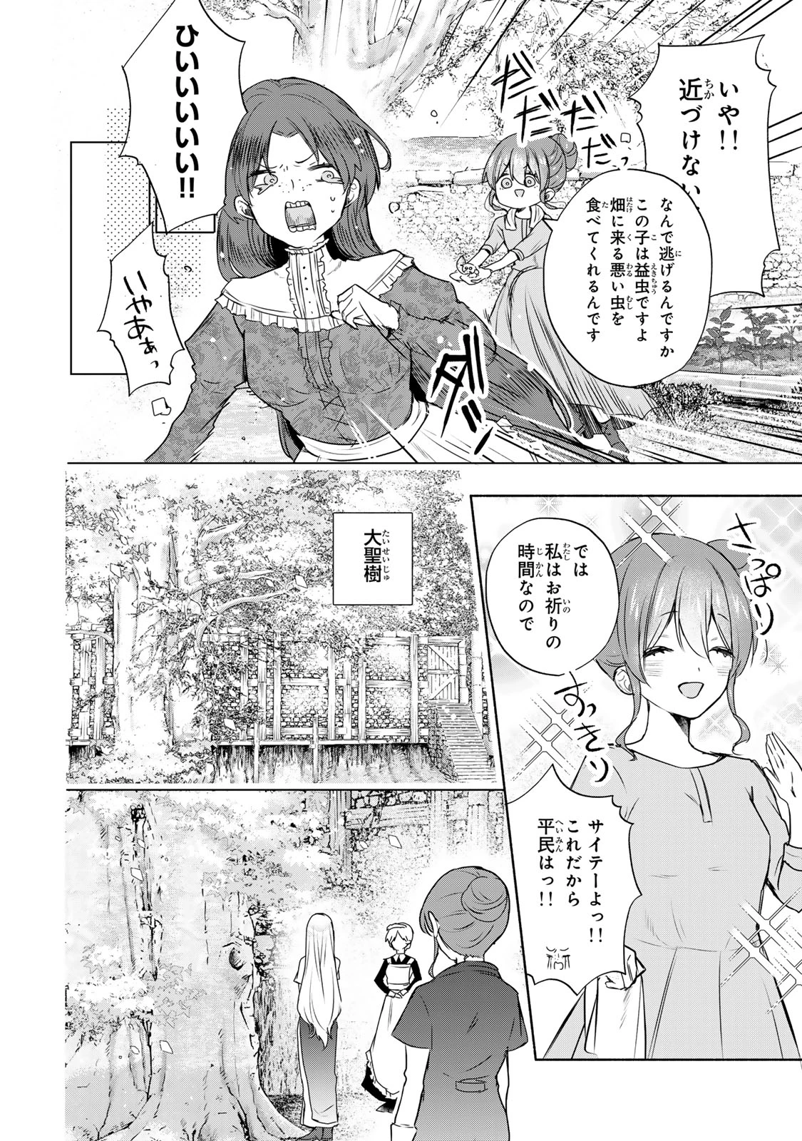 聖女様をお探しでしたら妹で間違いありません。さあどうぞお連れください、今すぐ。 第14話 - 4