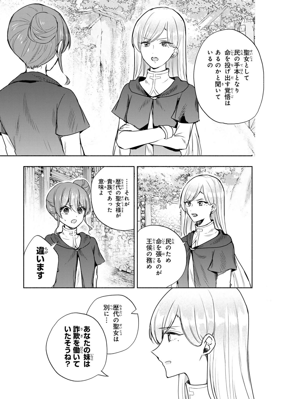 聖女様をお探しでしたら妹で間違いありません。さあどうぞお連れください、今すぐ。 第14話 - 6