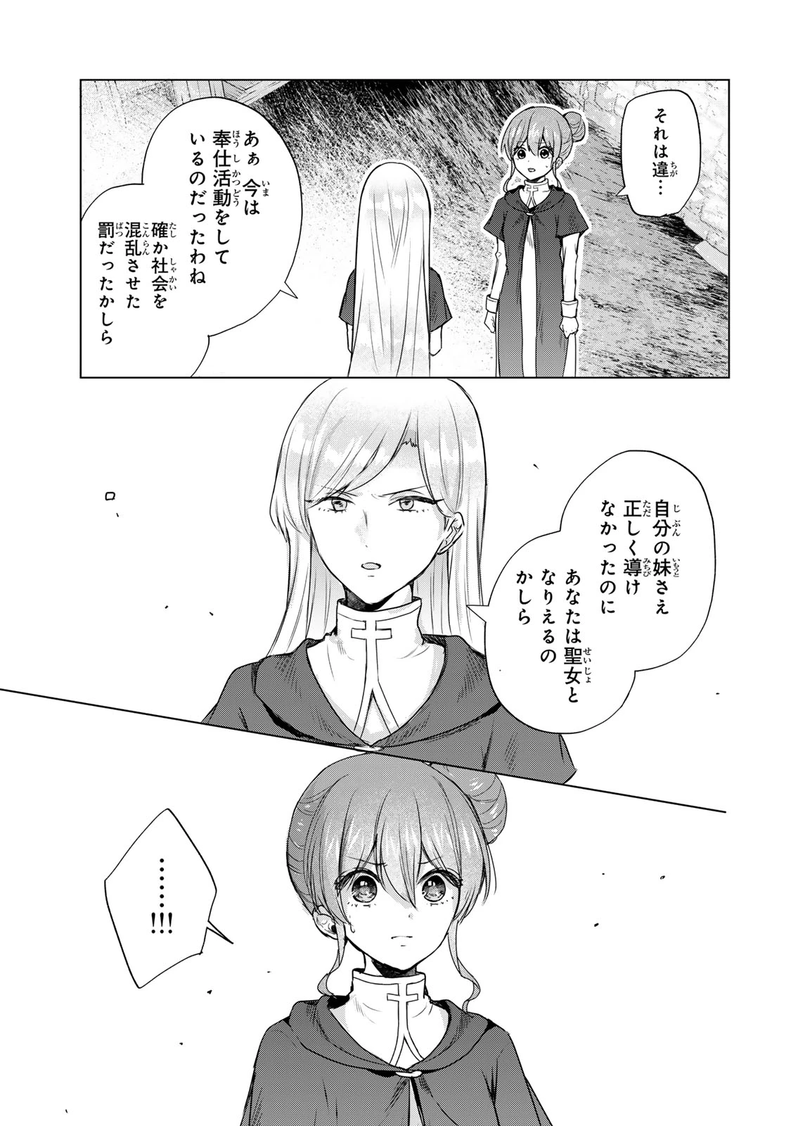聖女様をお探しでしたら妹で間違いありません。さあどうぞお連れください、今すぐ。 第14話 - 7