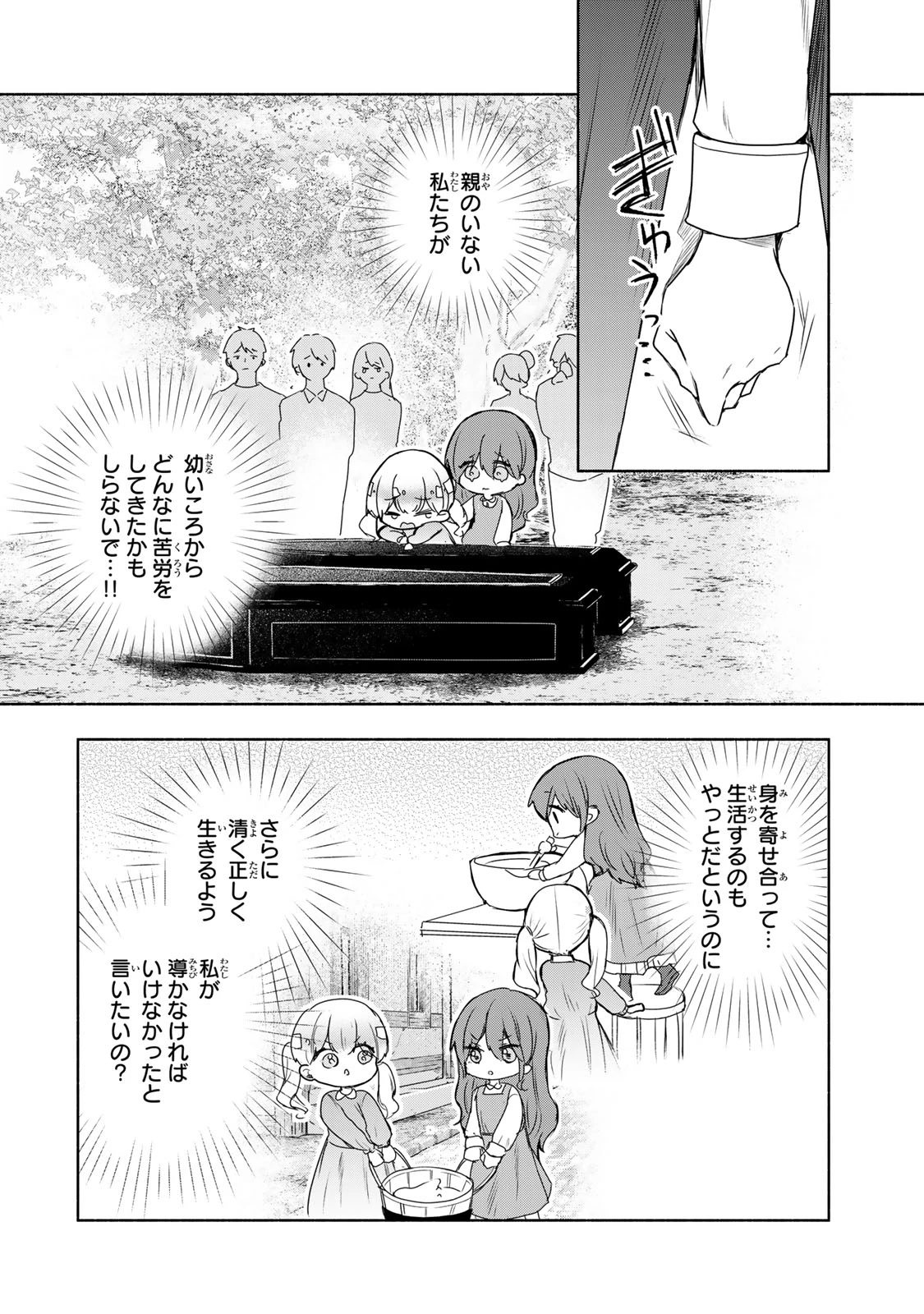 聖女様をお探しでしたら妹で間違いありません。さあどうぞお連れください、今すぐ。 第14話 - 8