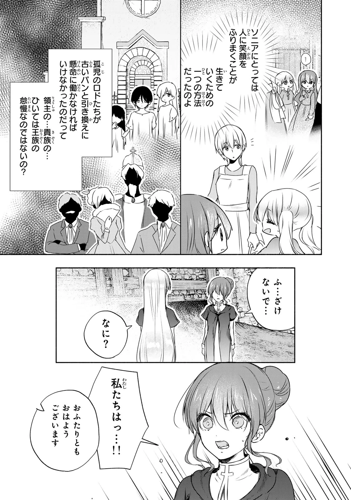 聖女様をお探しでしたら妹で間違いありません。さあどうぞお連れください、今すぐ。 第14話 - 9