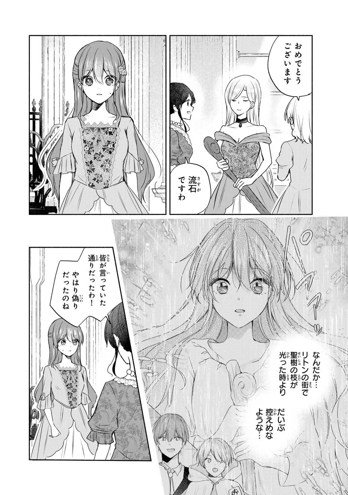 聖女様をお探しでしたら妹で間違いありません。さあどうぞお連れください、今すぐ。 第13話 - 2