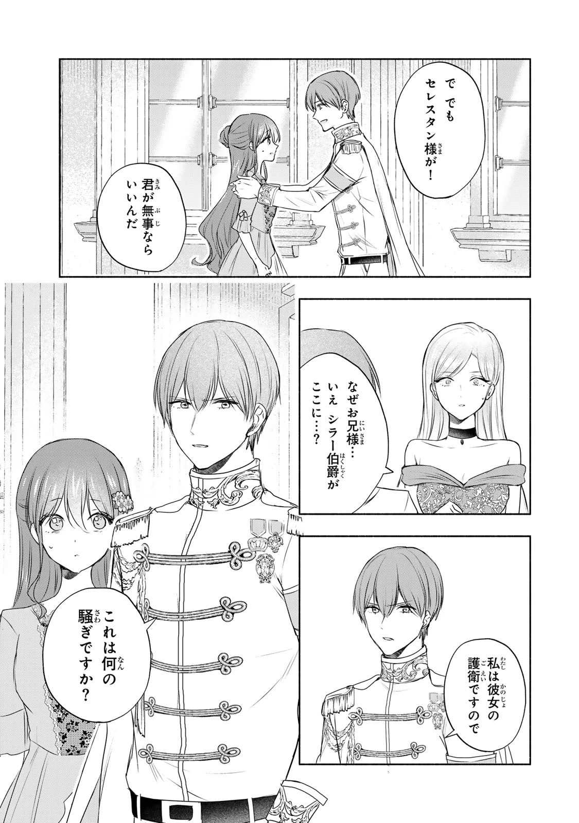 聖女様をお探しでしたら妹で間違いありません。さあどうぞお連れください、今すぐ。 第13話 - 5