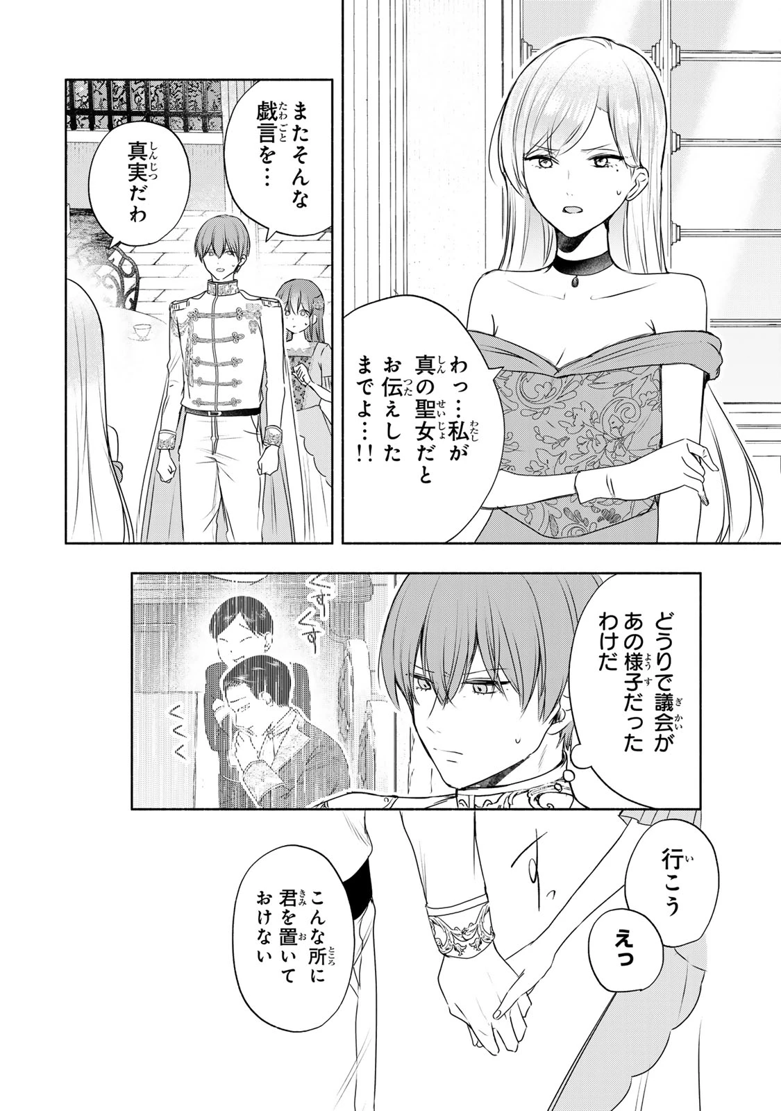 聖女様をお探しでしたら妹で間違いありません。さあどうぞお連れください、今すぐ。 第13話 - 6