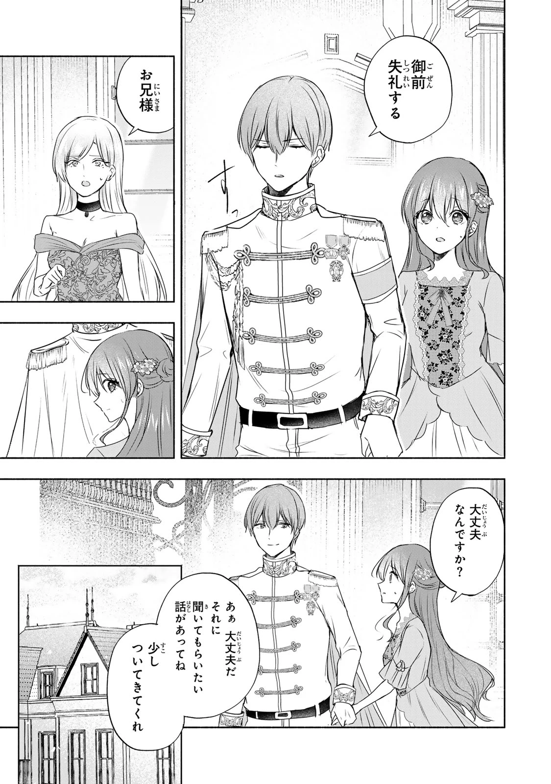 聖女様をお探しでしたら妹で間違いありません。さあどうぞお連れください、今すぐ。 第13話 - 7