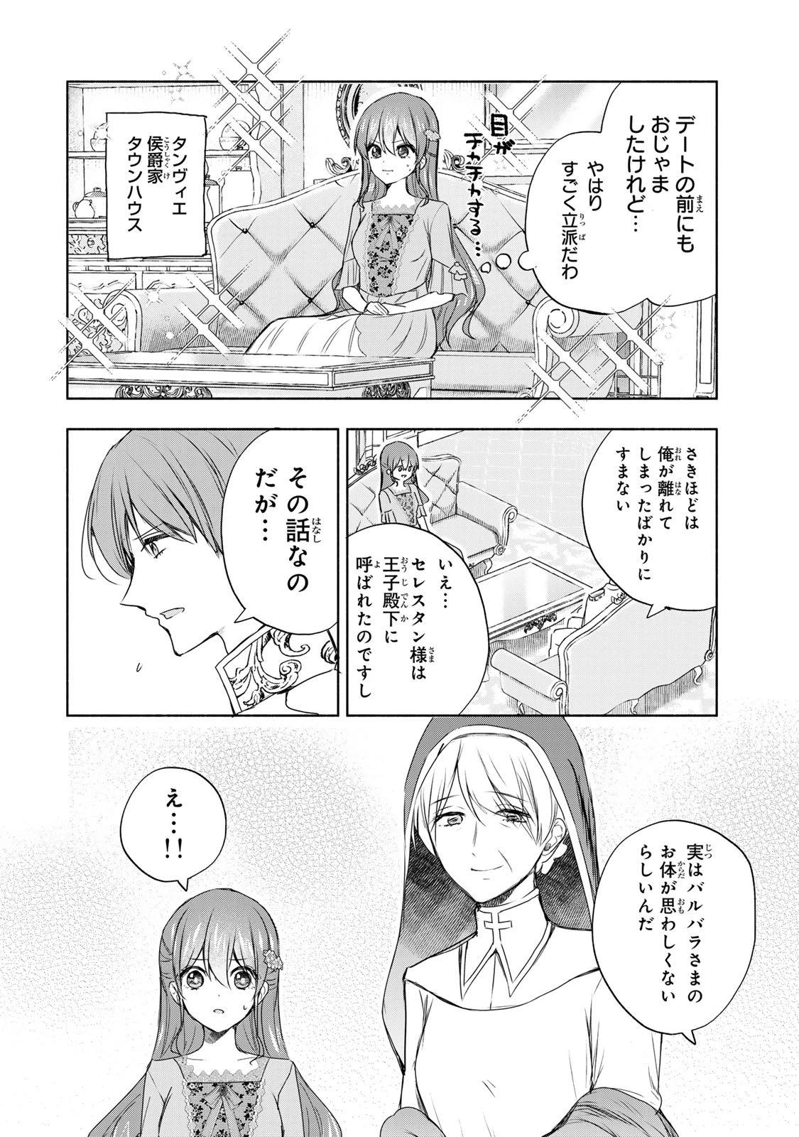 聖女様をお探しでしたら妹で間違いありません。さあどうぞお連れください、今すぐ。 第13話 - 8