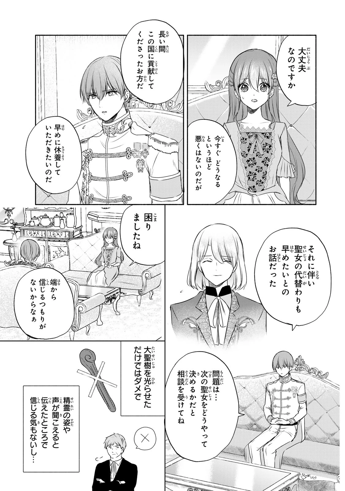 聖女様をお探しでしたら妹で間違いありません。さあどうぞお連れください、今すぐ。 第13話 - 9