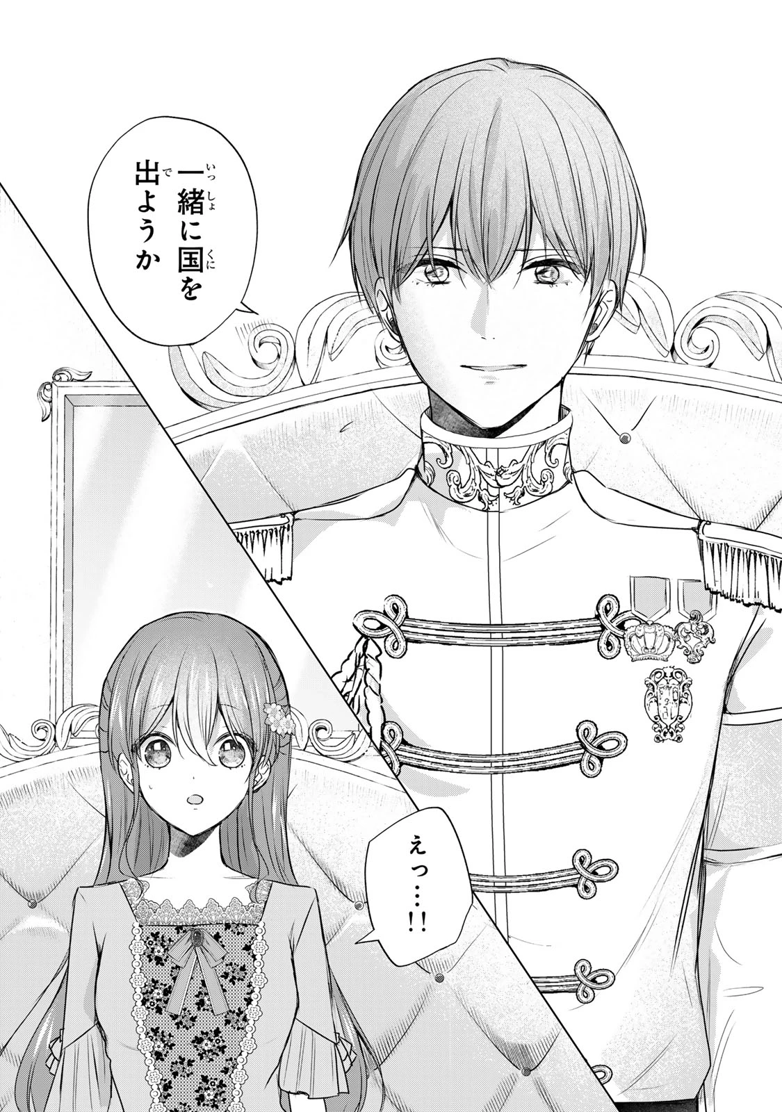 聖女様をお探しでしたら妹で間違いありません。さあどうぞお連れください、今すぐ。 第13話 - 11