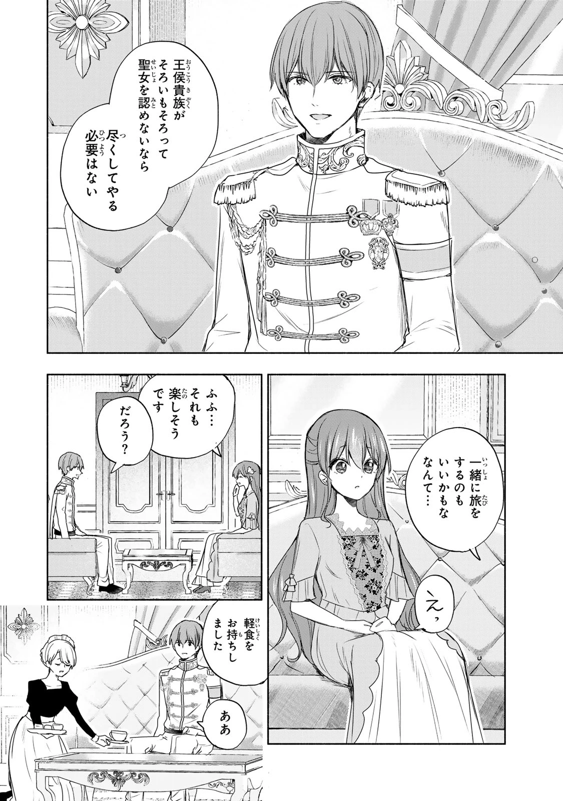 聖女様をお探しでしたら妹で間違いありません。さあどうぞお連れください、今すぐ。 第13話 - 12
