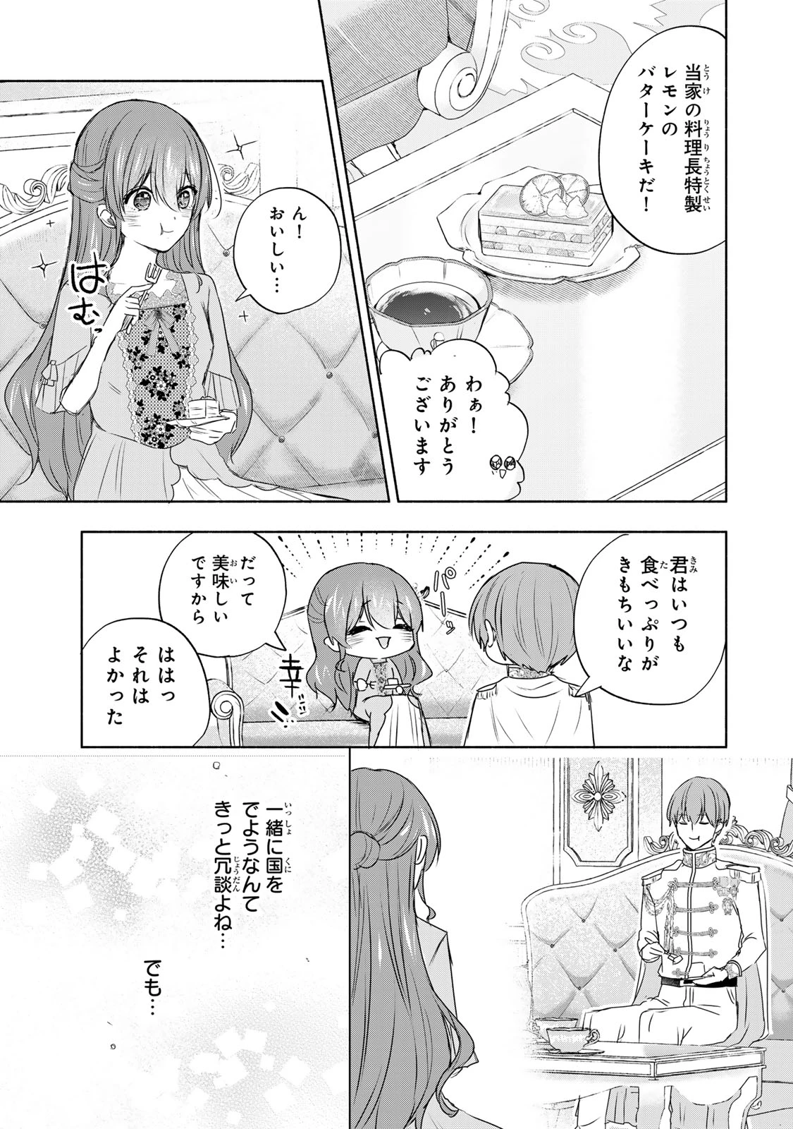 聖女様をお探しでしたら妹で間違いありません。さあどうぞお連れください、今すぐ。 第13話 - 13