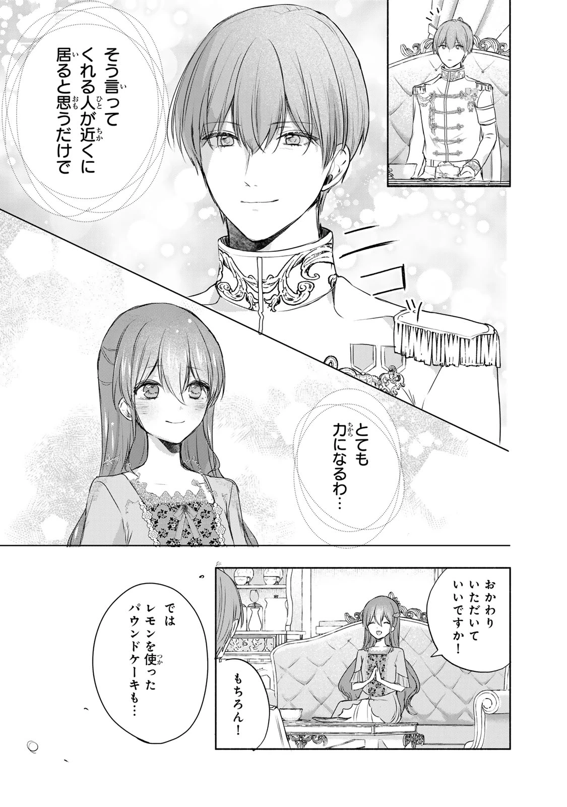 聖女様をお探しでしたら妹で間違いありません。さあどうぞお連れください、今すぐ。 第13話 - 14