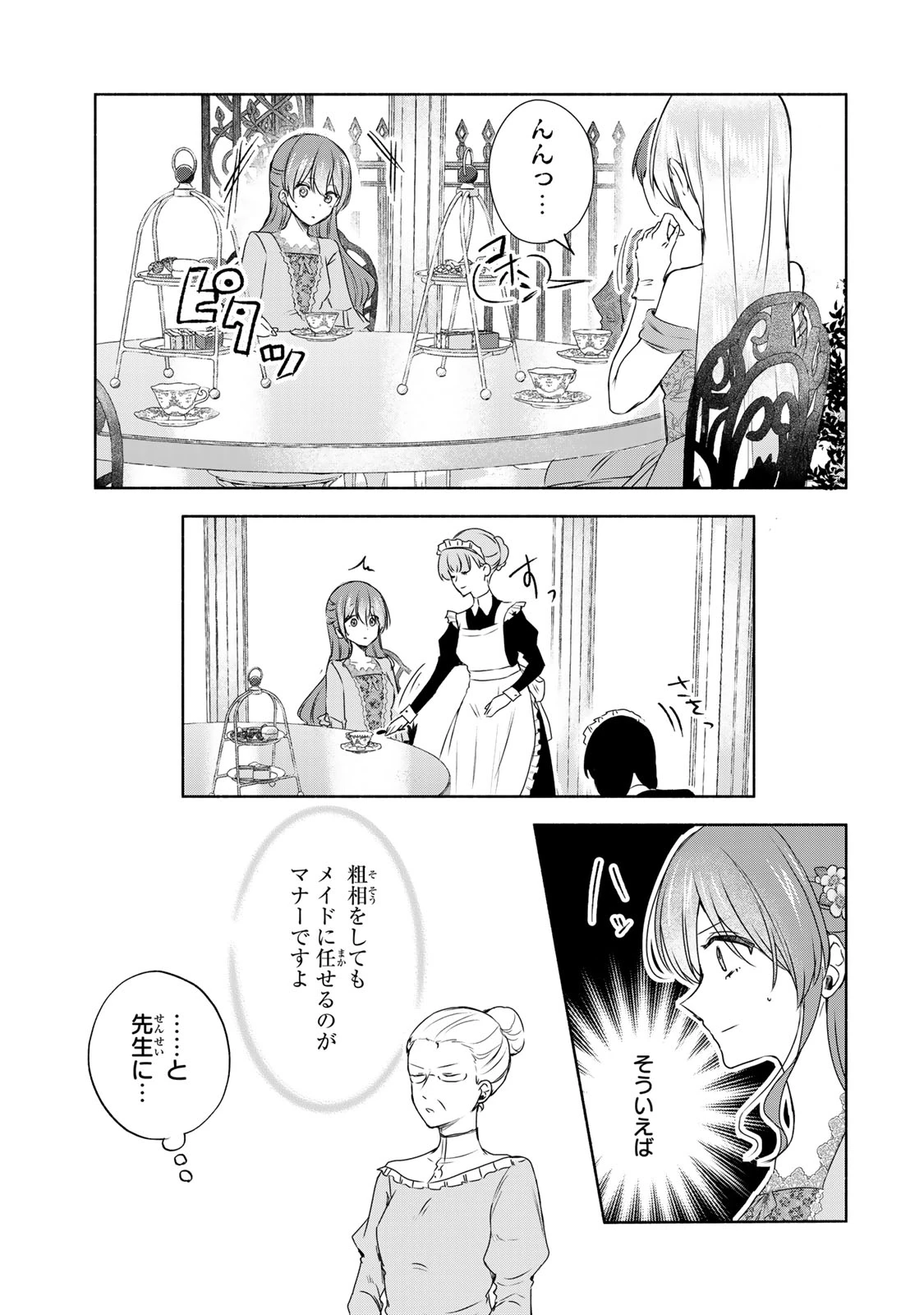 聖女様をお探しでしたら妹で間違いありません。さあどうぞお連れください、今すぐ。 第12.4話 - 2