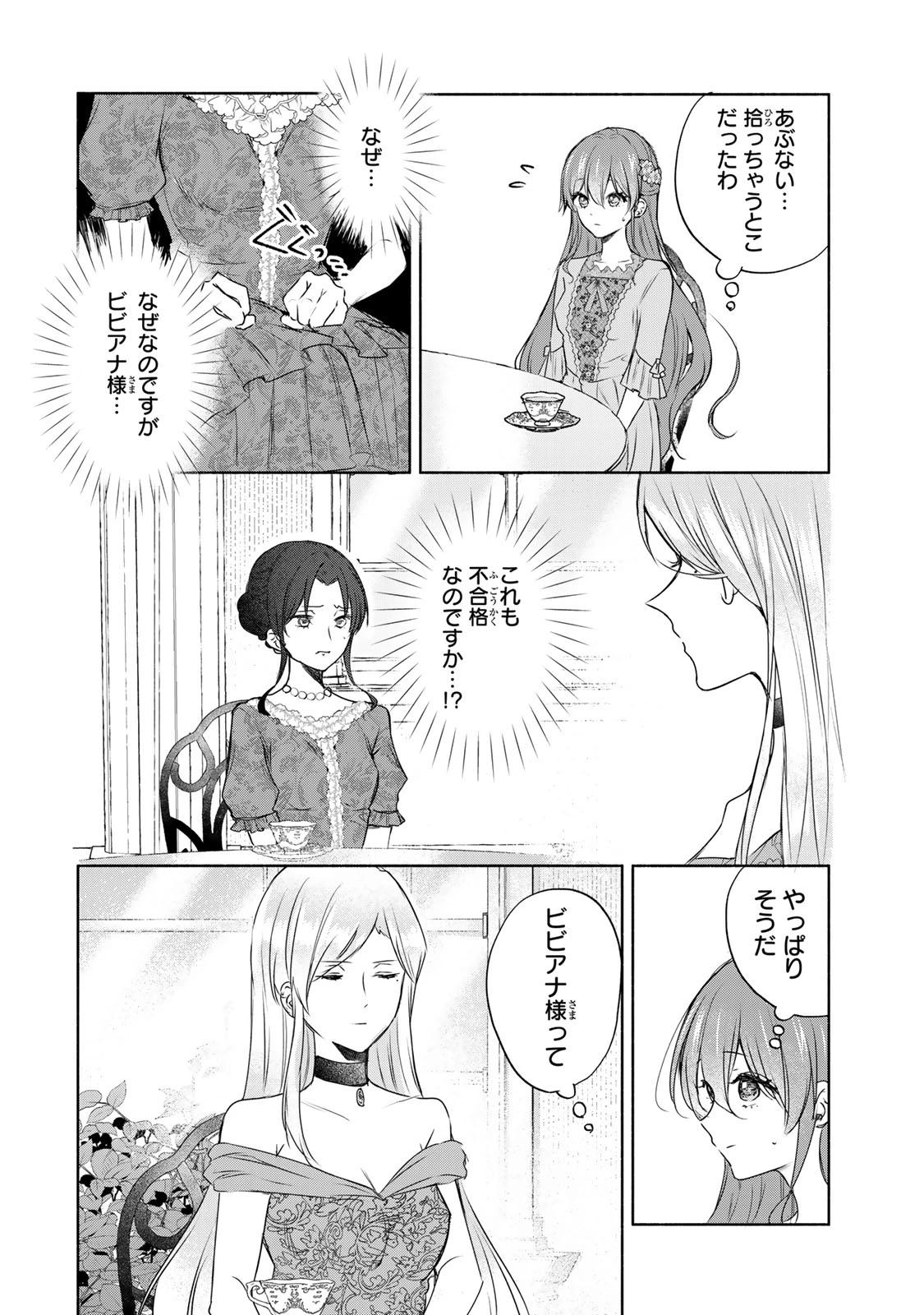 聖女様をお探しでしたら妹で間違いありません。さあどうぞお連れください、今すぐ。 第12.4話 - 3