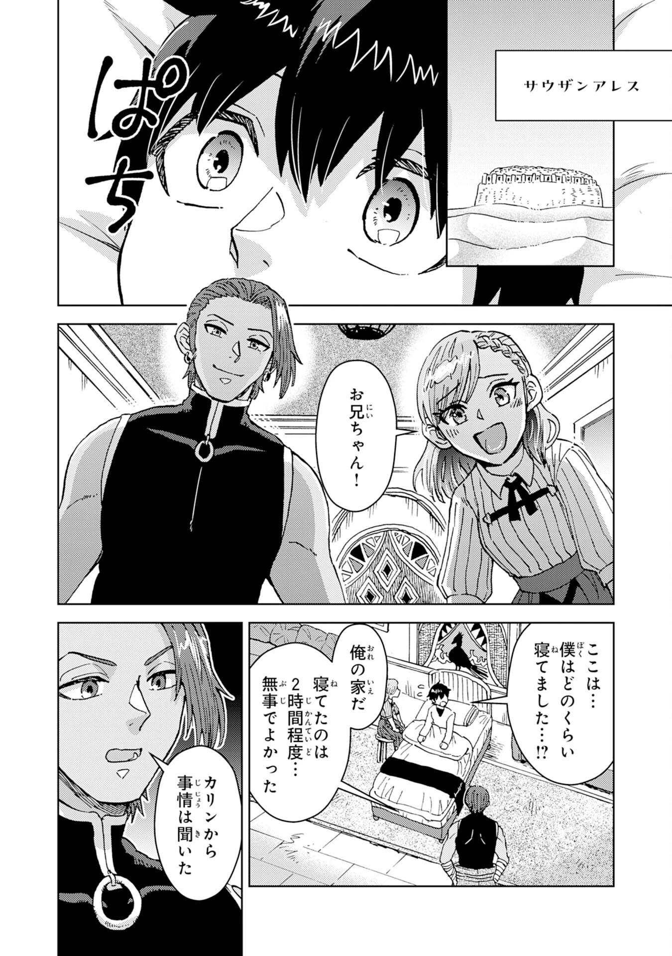 治癒魔法は使えないと追放されたのに、なぜか頼られてます～俺だけ使える治癒魔法で、聖獣と共に気づけば世界最強になっていた～ 第22話 - 2