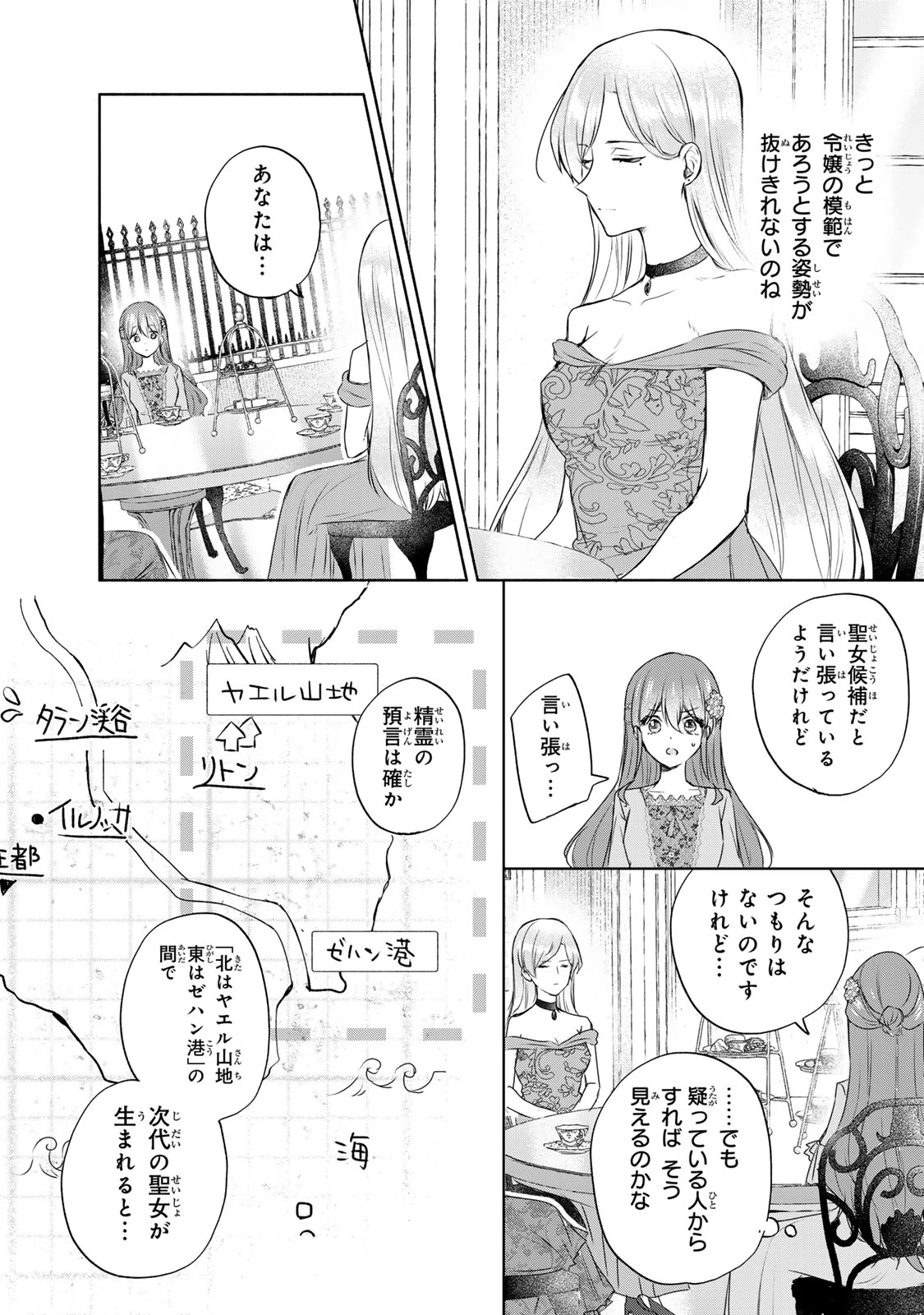 聖女様をお探しでしたら妹で間違いありません。さあどうぞお連れください、今すぐ。 第12.4話 - 5