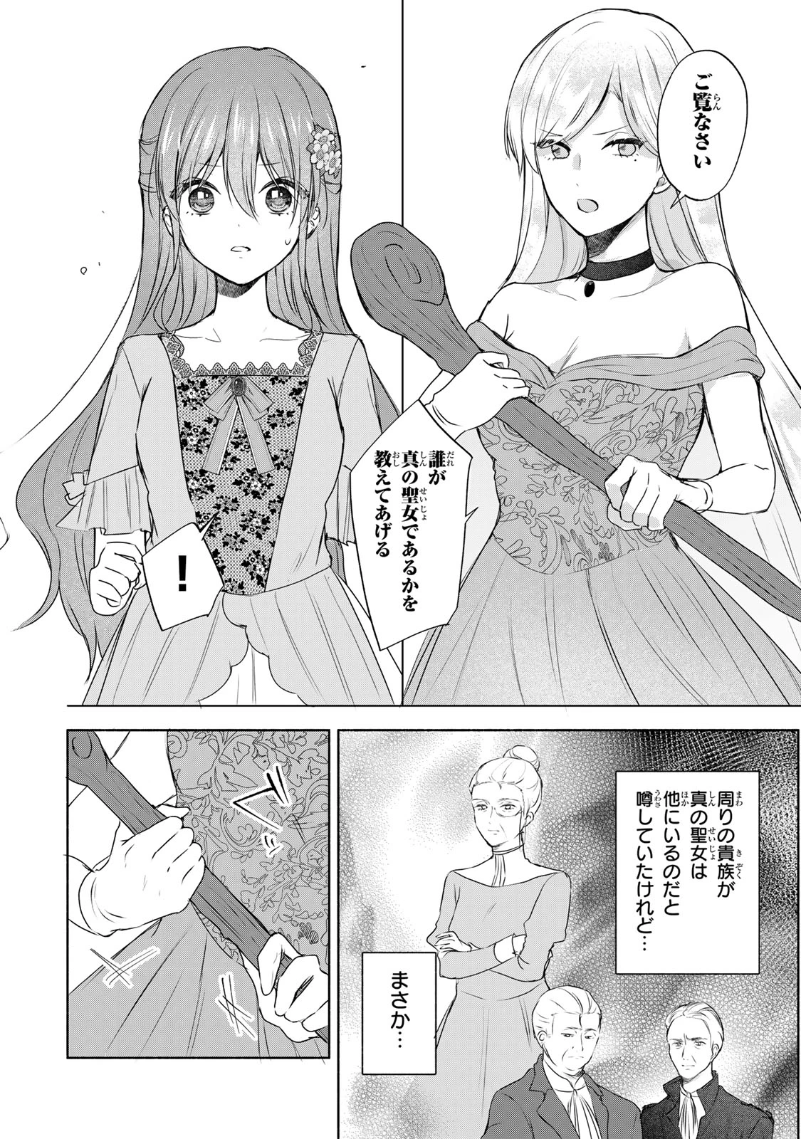 聖女様をお探しでしたら妹で間違いありません。さあどうぞお連れください、今すぐ。 第12.4話 - 7