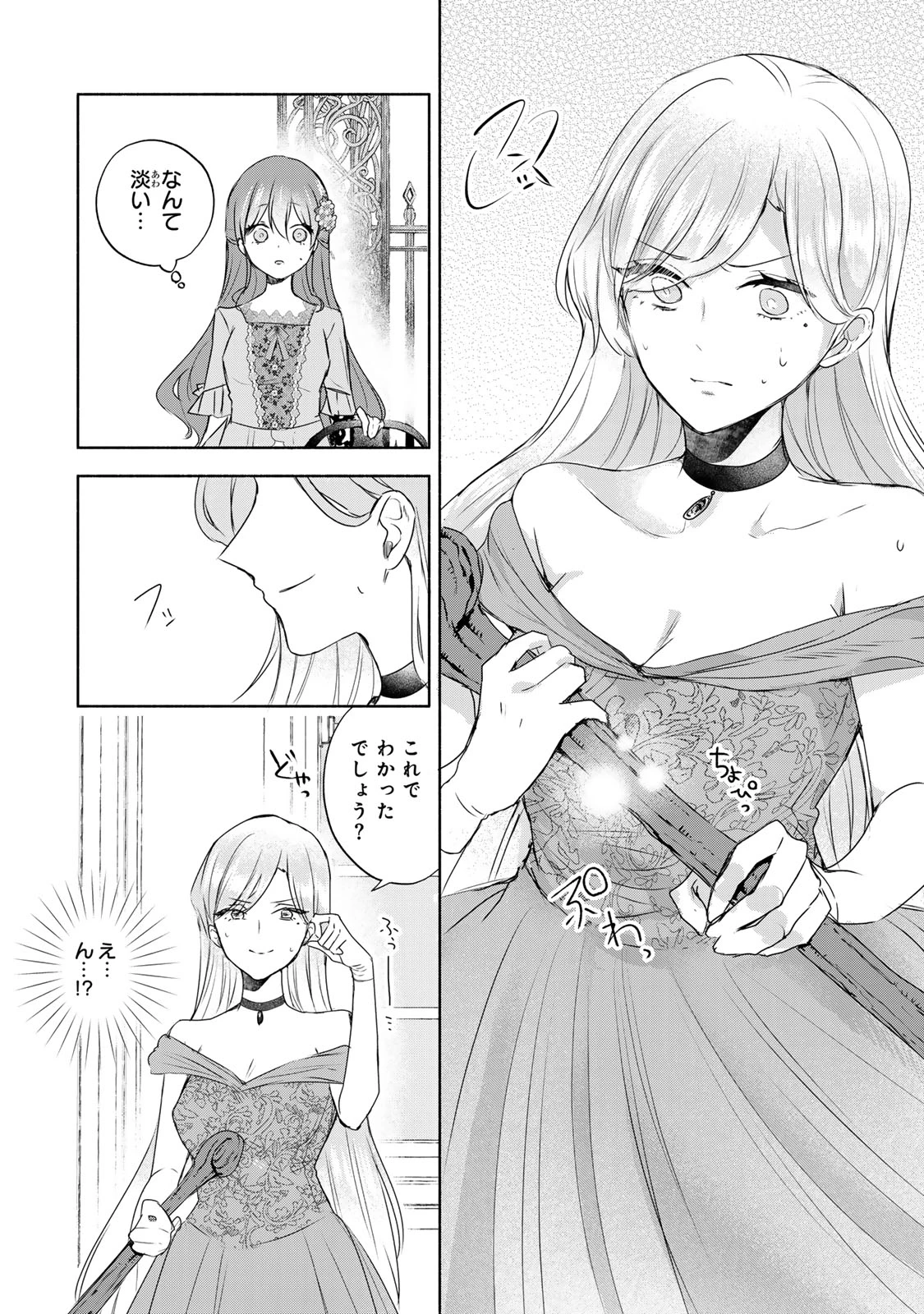 聖女様をお探しでしたら妹で間違いありません。さあどうぞお連れください、今すぐ。 第12.4話 - 9