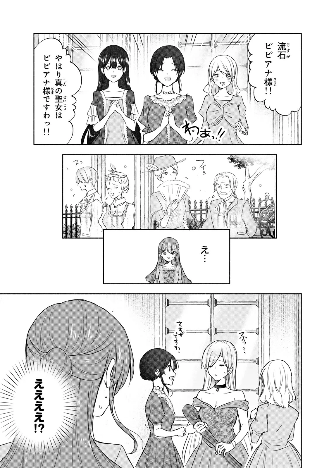 聖女様をお探しでしたら妹で間違いありません。さあどうぞお連れください、今すぐ。 第12.4話 - 10