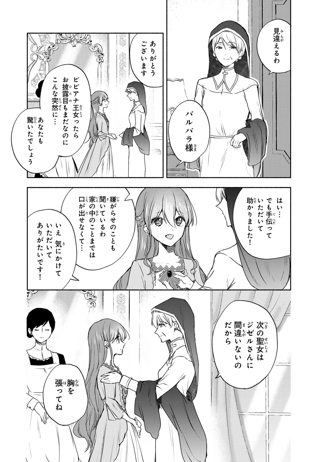聖女様をお探しでしたら妹で間違いありません。さあどうぞお連れください、今すぐ。 第12.3話 - 2