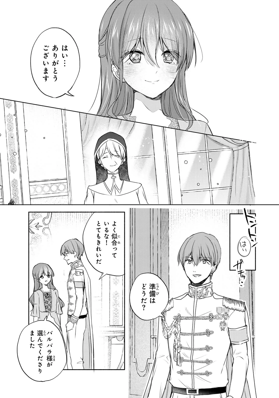 聖女様をお探しでしたら妹で間違いありません。さあどうぞお連れください、今すぐ。 第12.3話 - 3