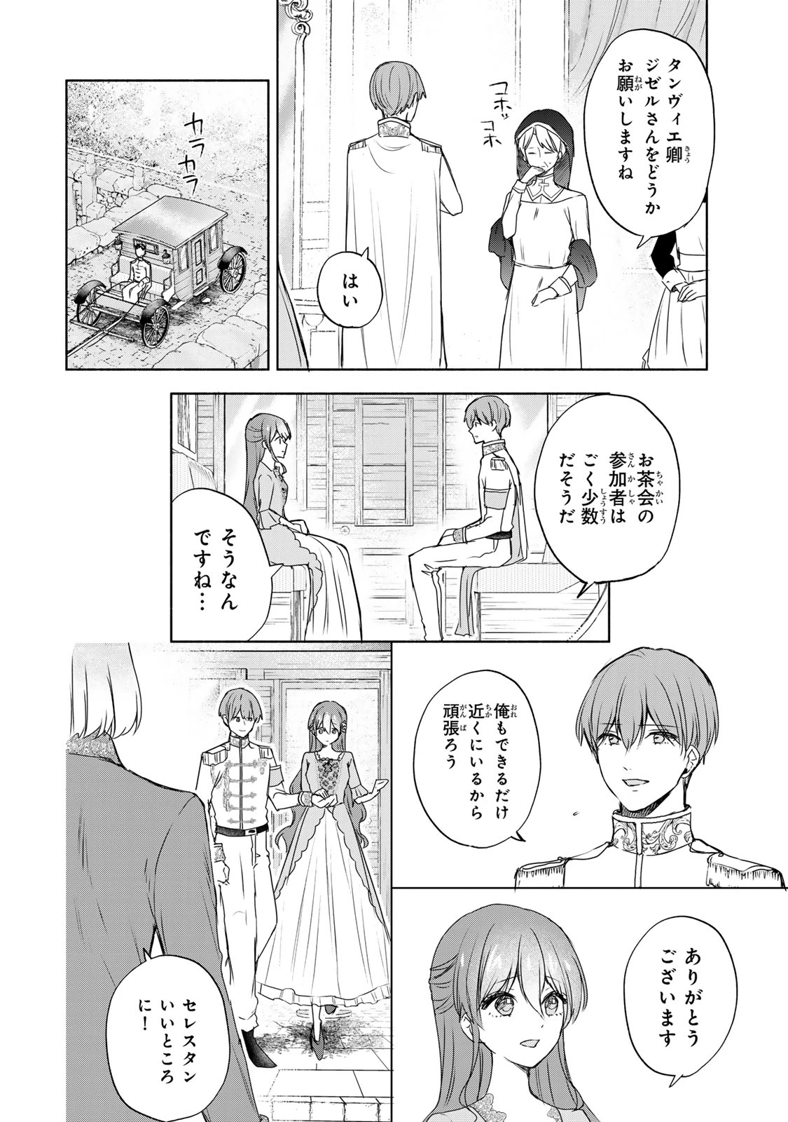 聖女様をお探しでしたら妹で間違いありません。さあどうぞお連れください、今すぐ。 第12.3話 - 4