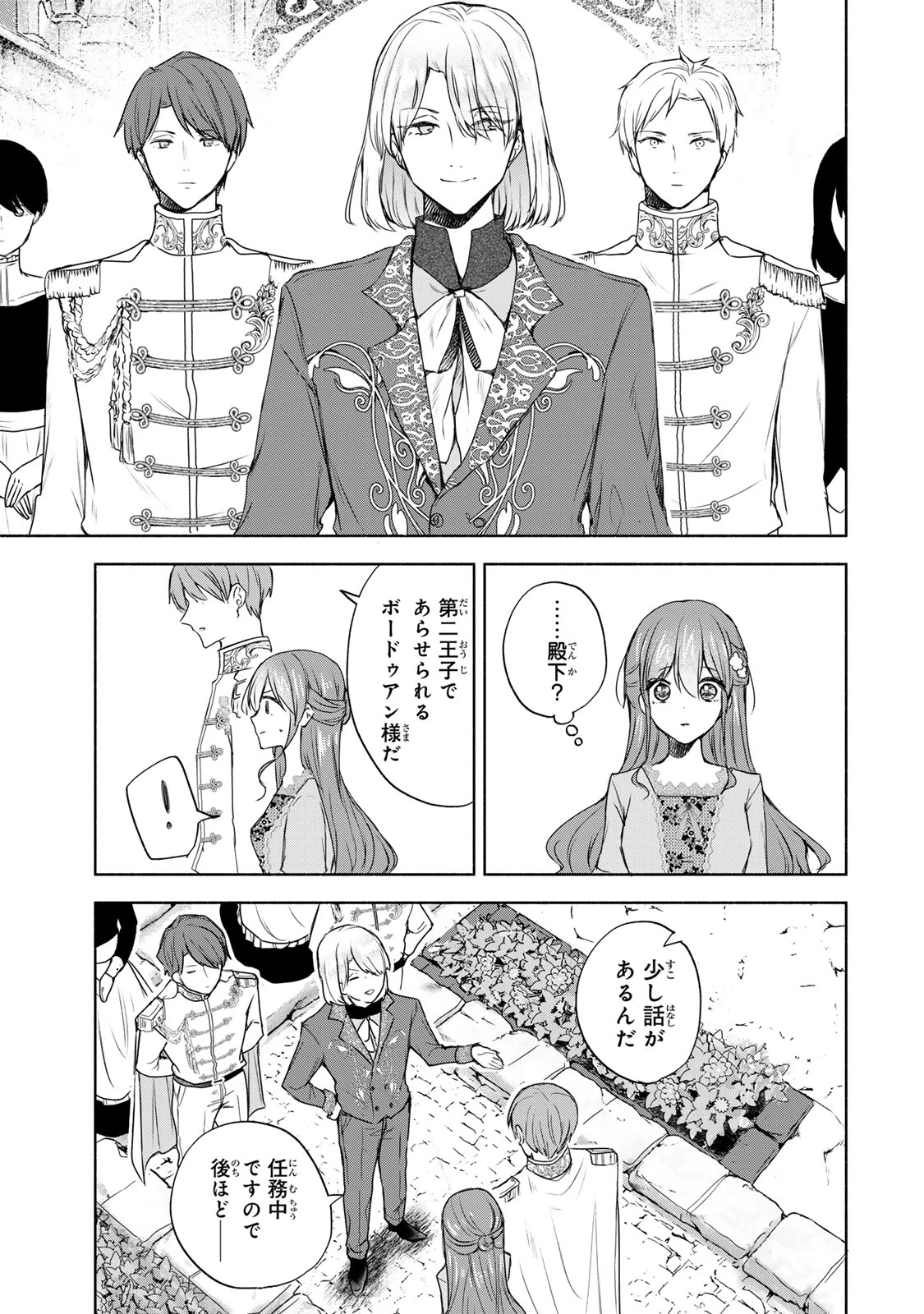 聖女様をお探しでしたら妹で間違いありません。さあどうぞお連れください、今すぐ。 第12.3話 - 5