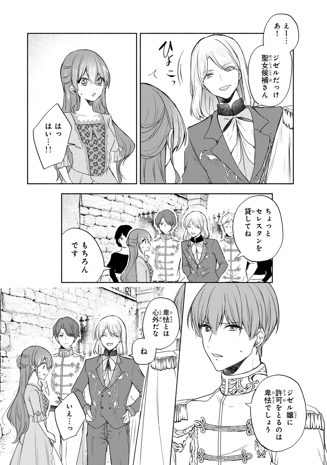 聖女様をお探しでしたら妹で間違いありません。さあどうぞお連れください、今すぐ。 第12.3話 - 6